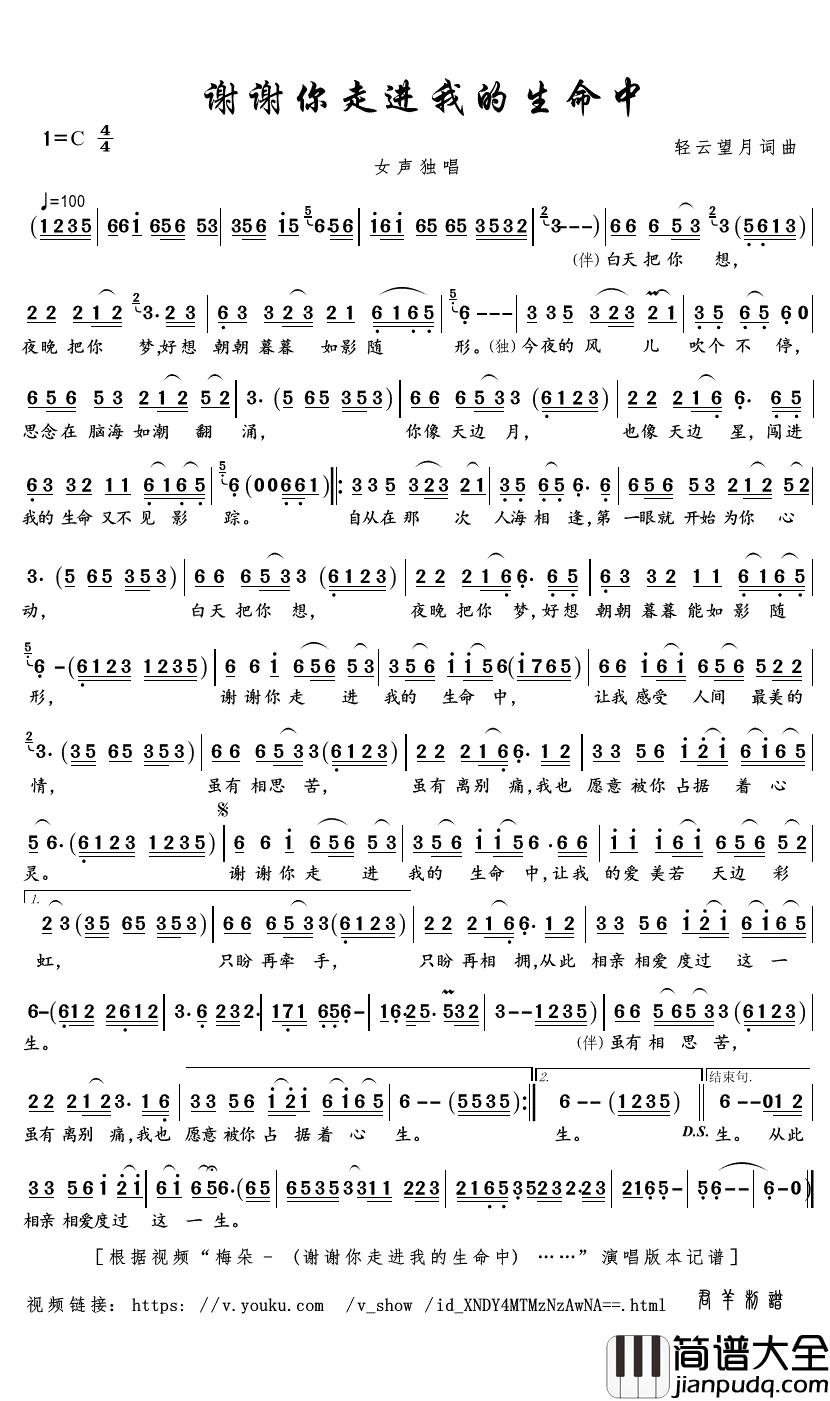 谢谢你走进我的生命中简谱(歌词)_梅朵歌曲_君羊曲谱