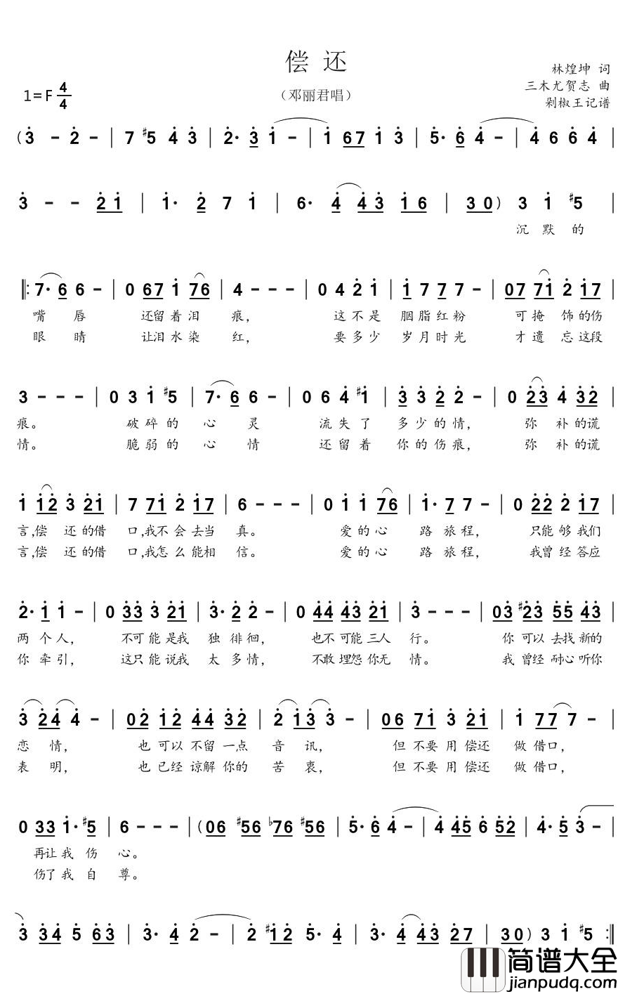 偿还简谱(歌词)_邓丽君歌曲_剁椒王曲谱