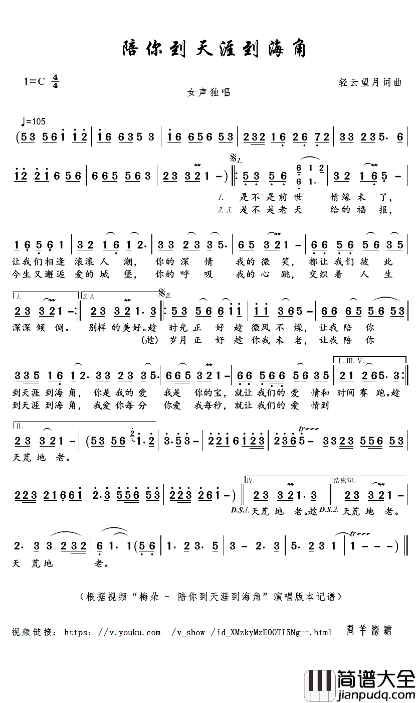 陪你到天涯到海角简谱(歌词)_梅朵歌曲_君羊曲谱