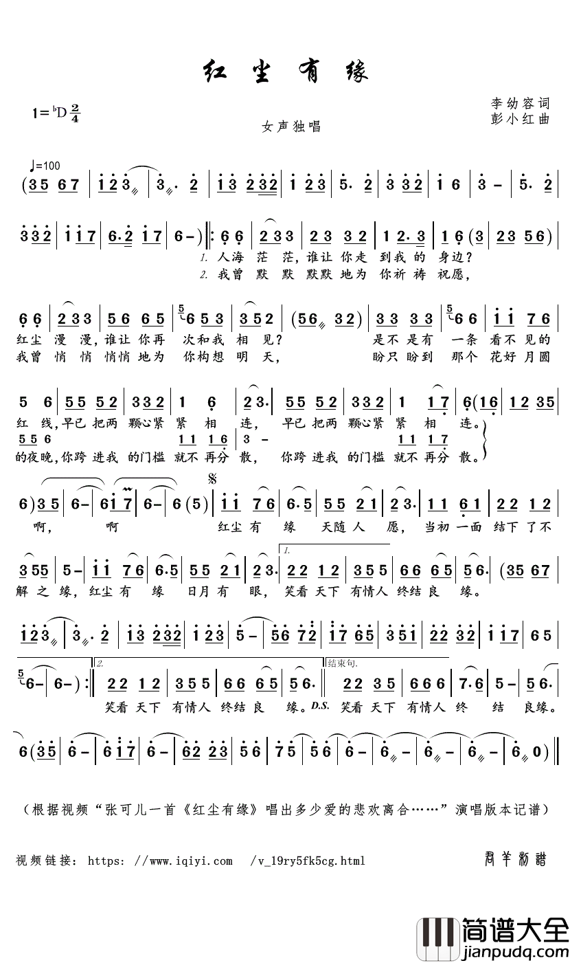 红尘有缘简谱(歌词)_张可儿歌曲_君羊曲谱