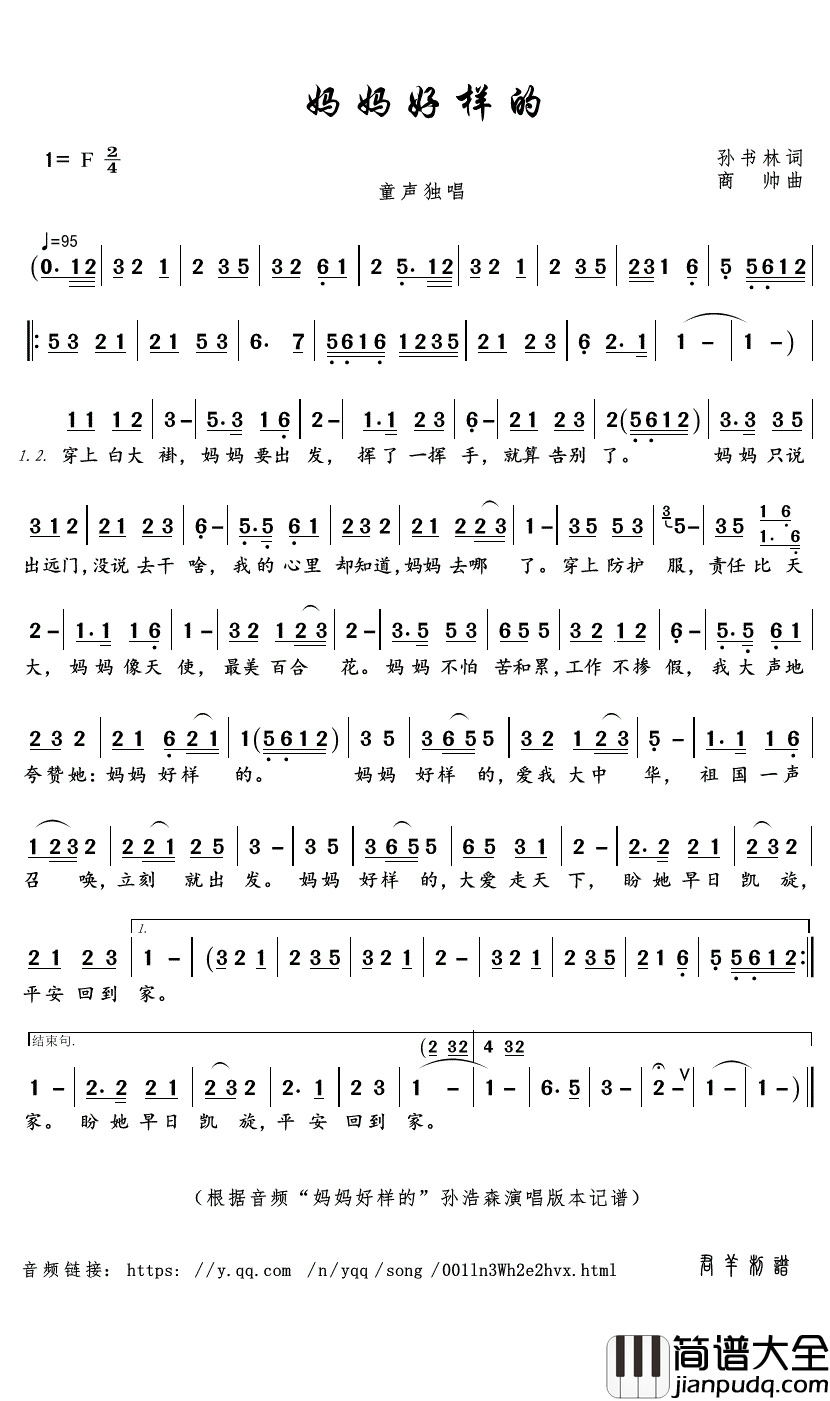 妈妈好样的简谱(歌词)_孙浩森歌曲_君羊曲谱