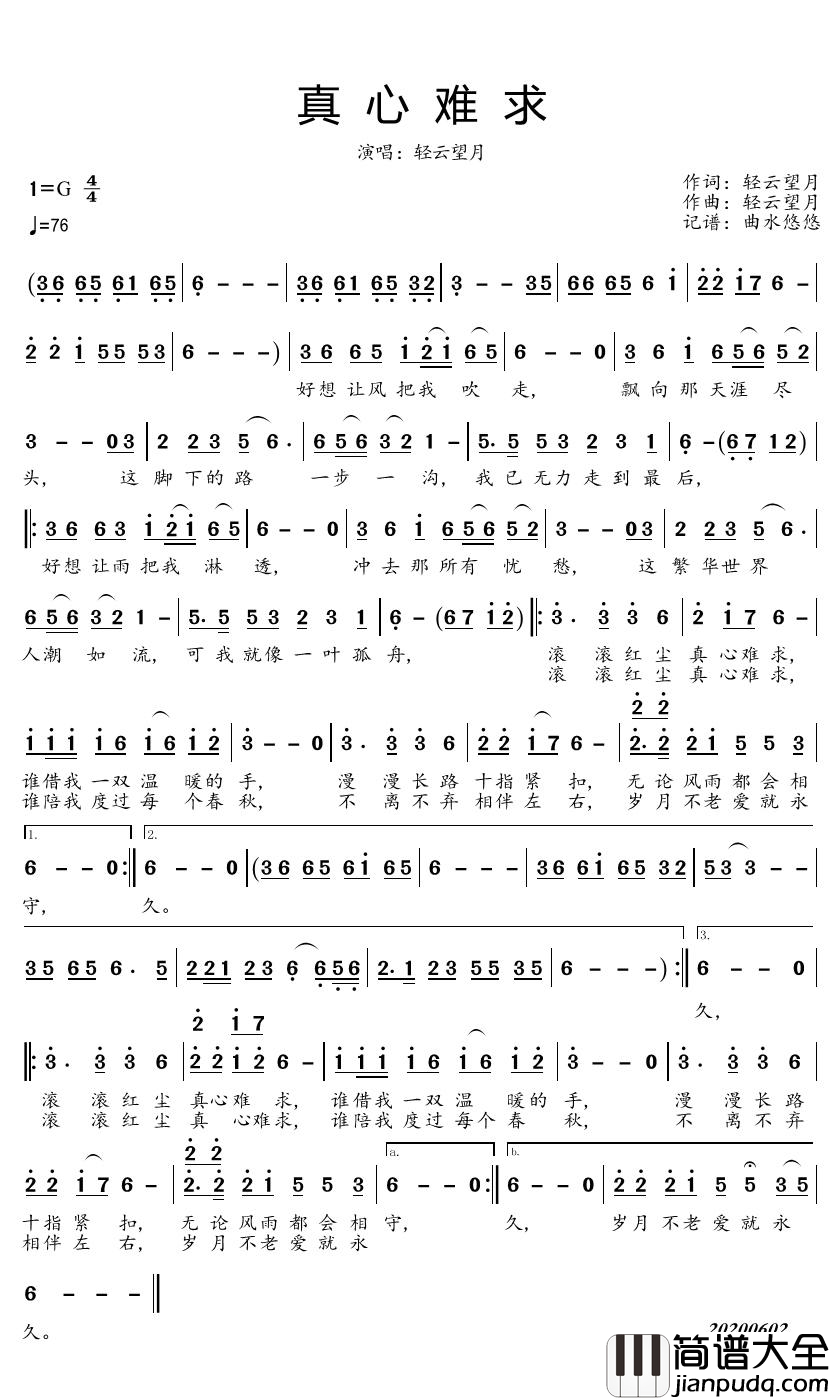 真心难求简谱(歌词)_轻云望月歌曲_曲水悠悠曲谱