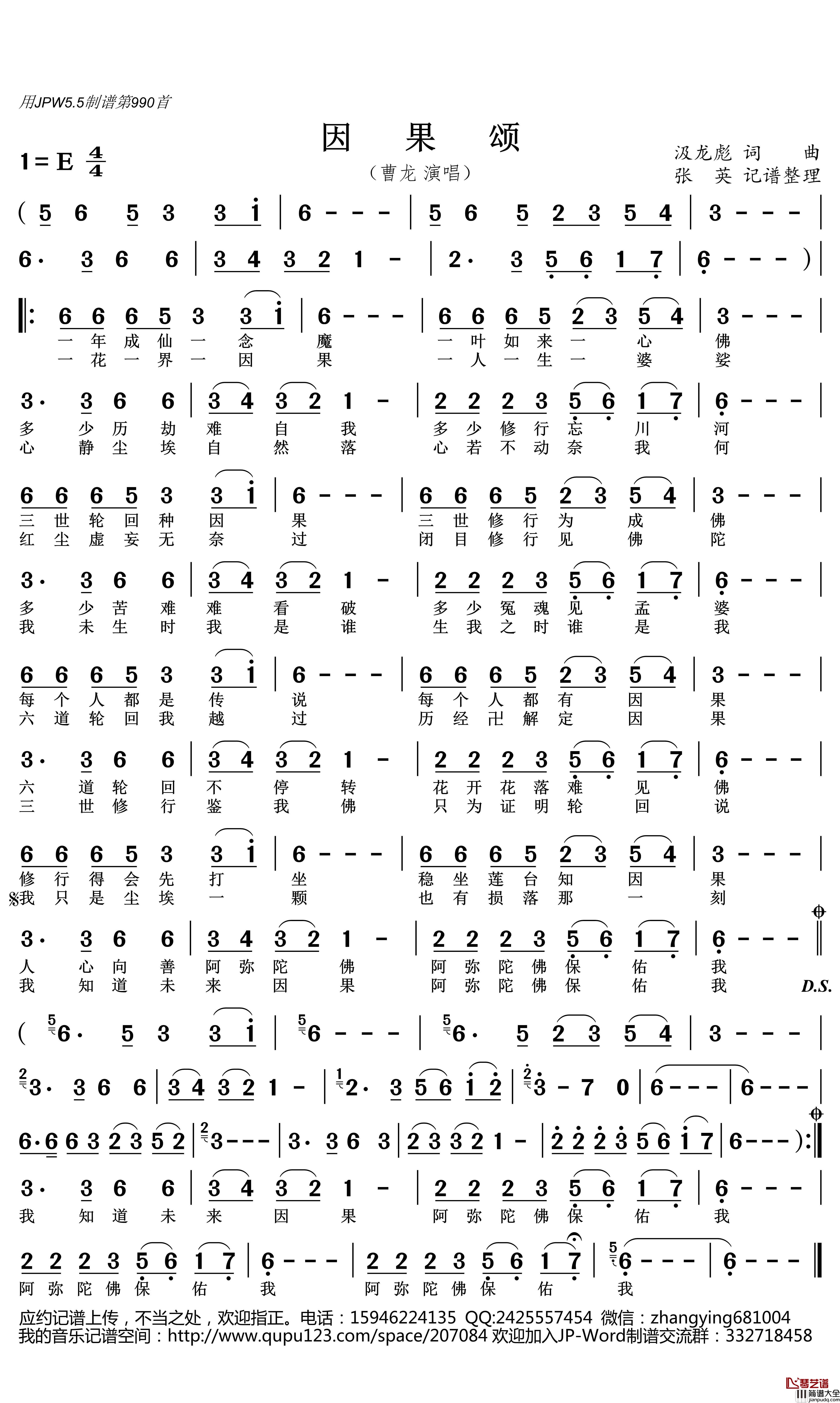 因果颂简谱(歌词)_曹龙演唱_张英曲谱