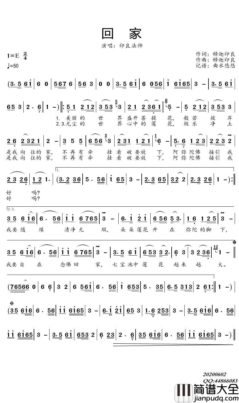 回家简谱(歌词)_印良法师歌曲_曲水悠悠曲谱