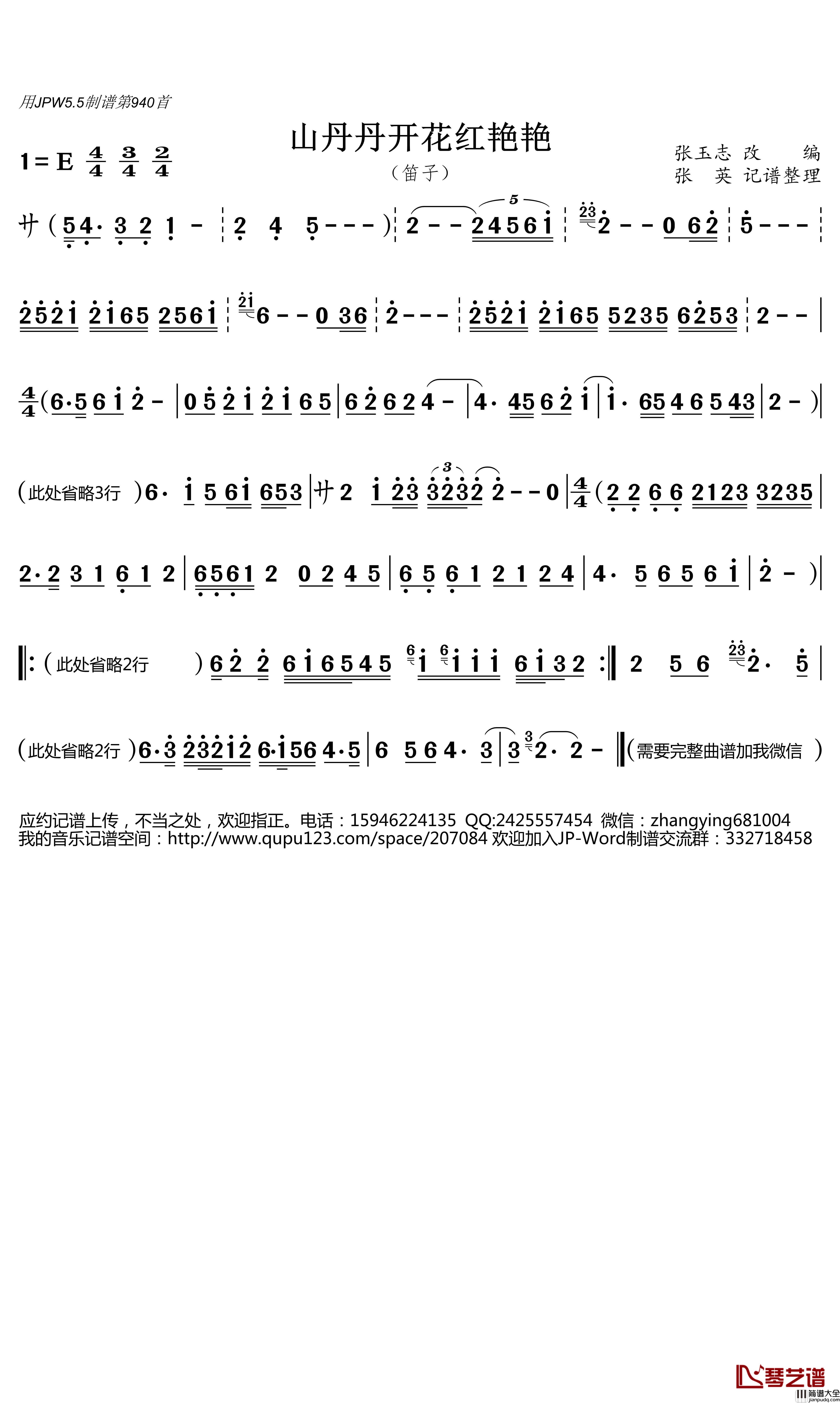 山丹丹开花红艳艳简谱(歌词)_笛子版演唱_张英曲谱