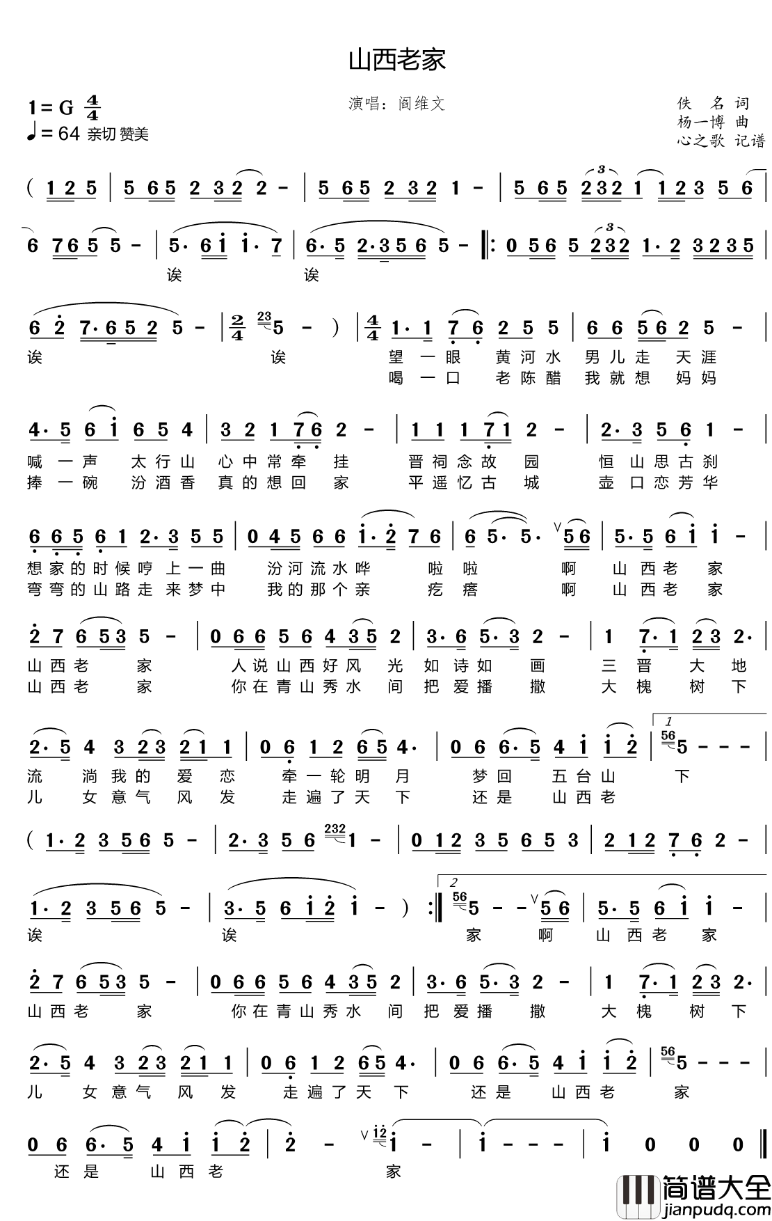 山西老家简谱(歌词)_阎维文演唱_心之歌曲谱