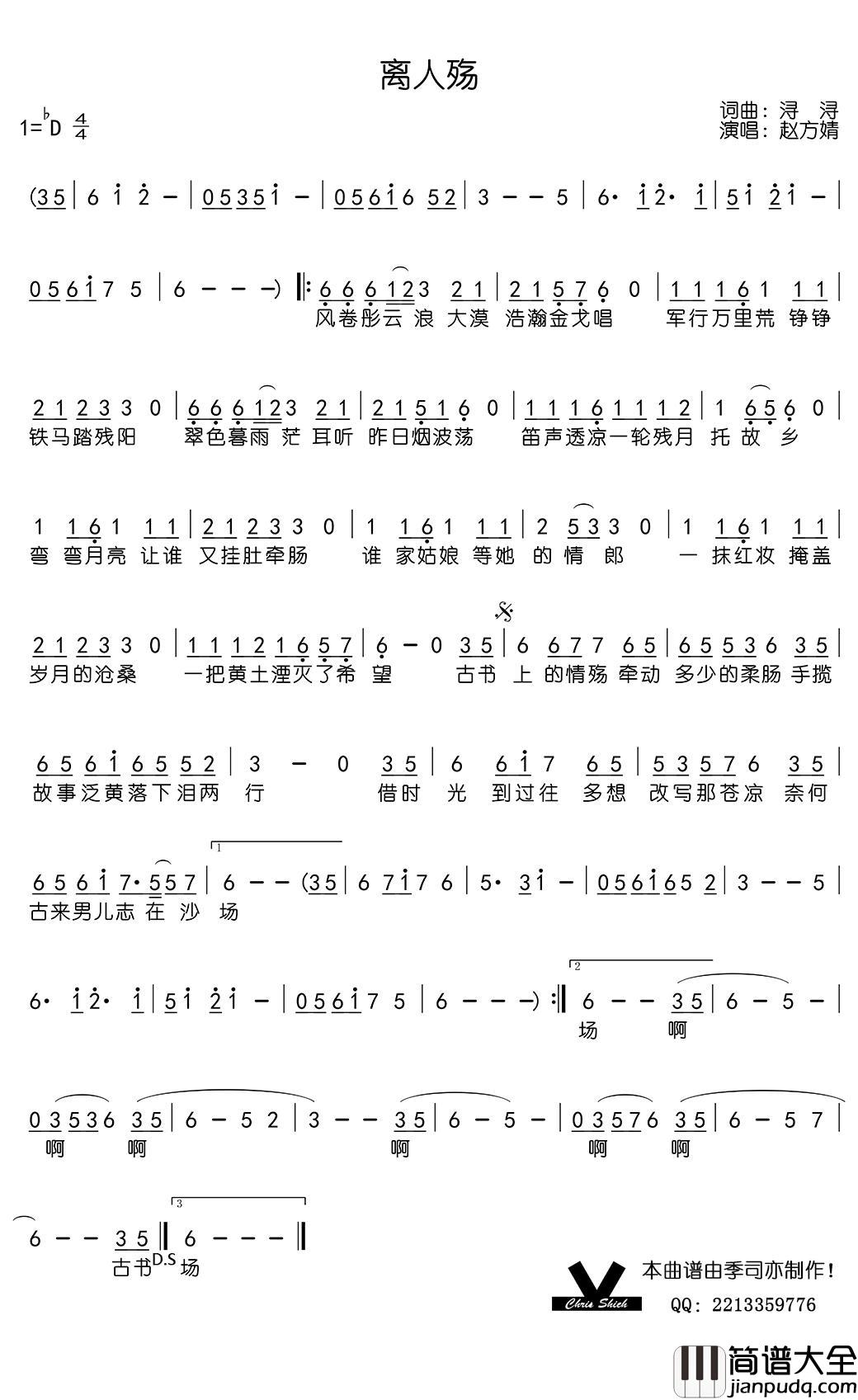 离人殇简谱(歌词)_赵方婧歌曲_季司亦曲谱