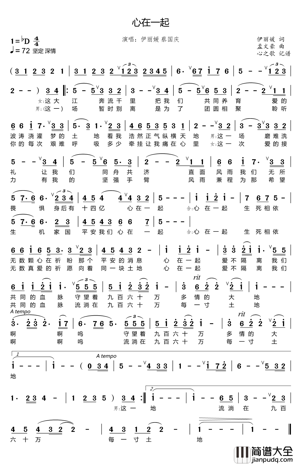 心在一起简谱(歌词)_伊丽媛/蔡国庆演唱__心之歌曲谱