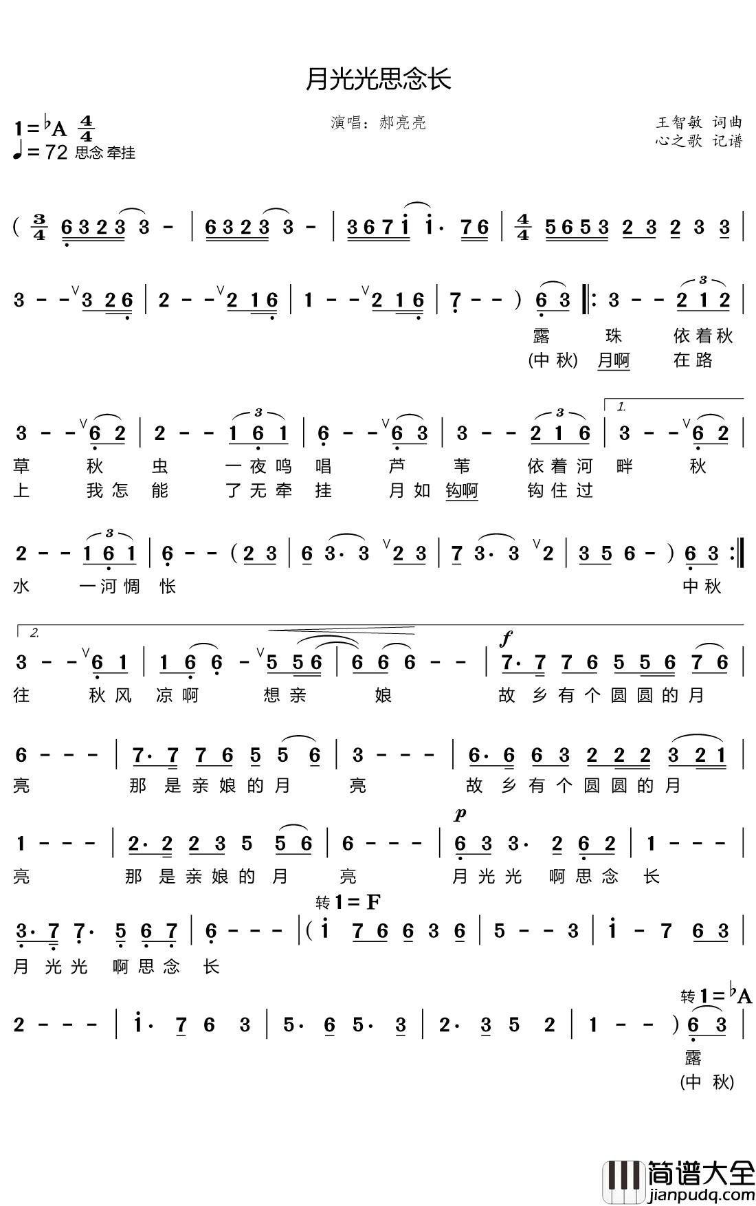 月光光思念长简谱(歌词)_郝亮亮演唱_心之歌曲谱