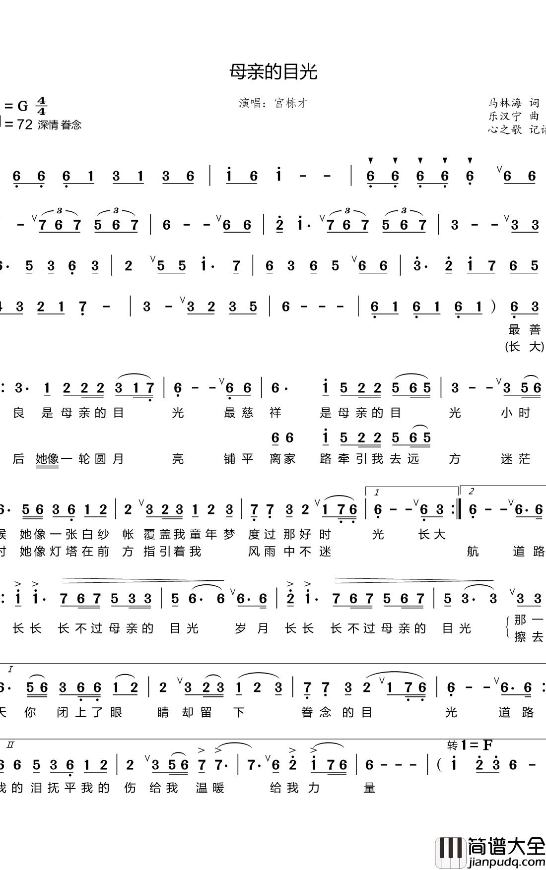 母亲的目光简谱(歌词)_宫栋才演唱_心之歌曲谱