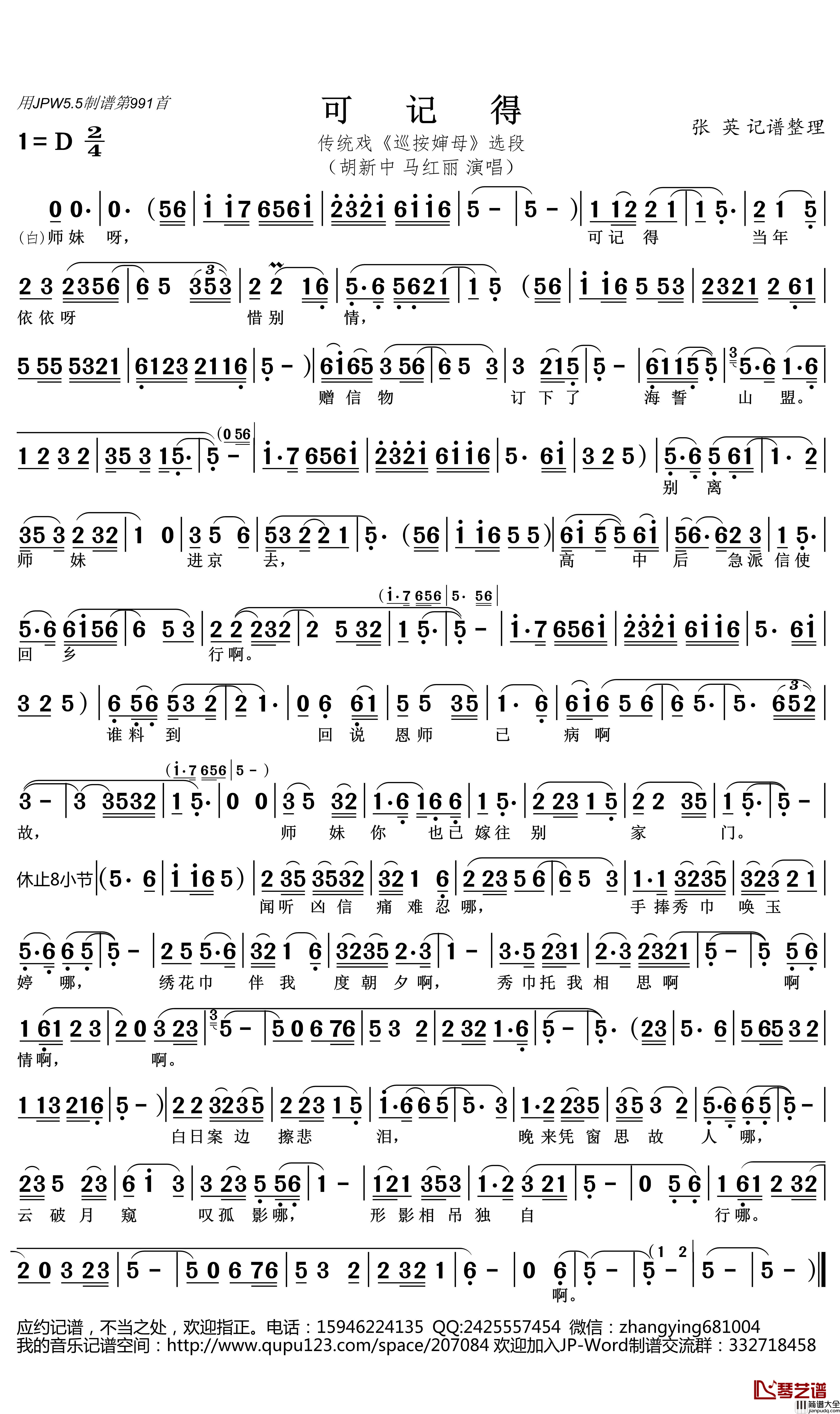 可记得简谱(歌词)_胡新中马红丽主演演唱_张英整理