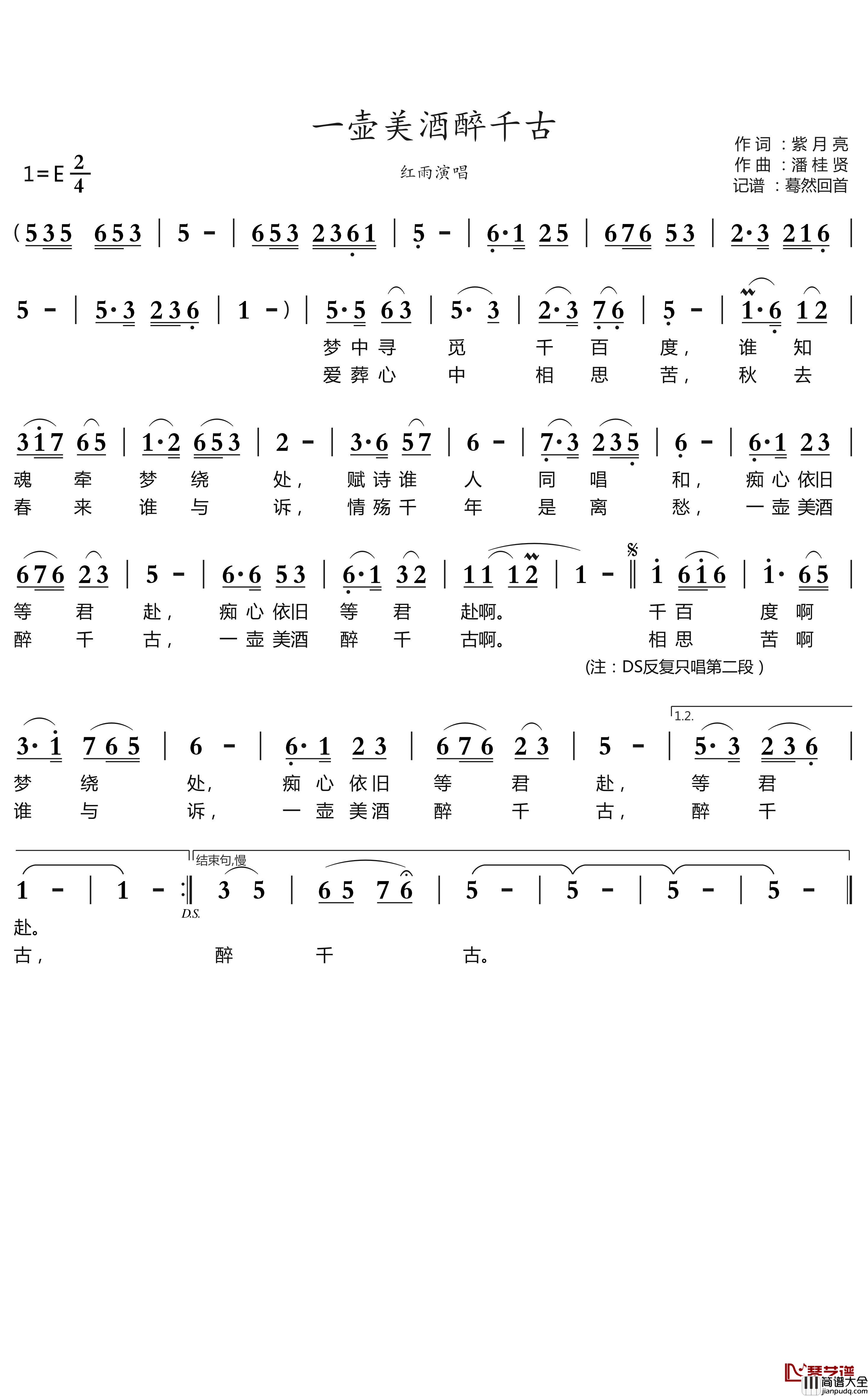 一壶美酒醉千古简谱(歌词)_红雨演唱_蓦然回首曲谱