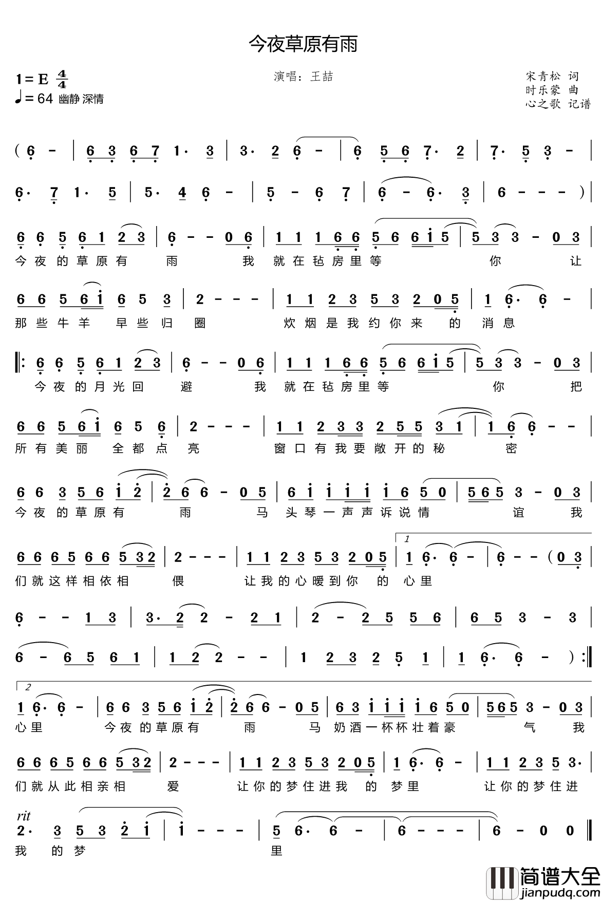 今夜草原有雨简谱(歌词)_王喆演唱_心之歌曲谱