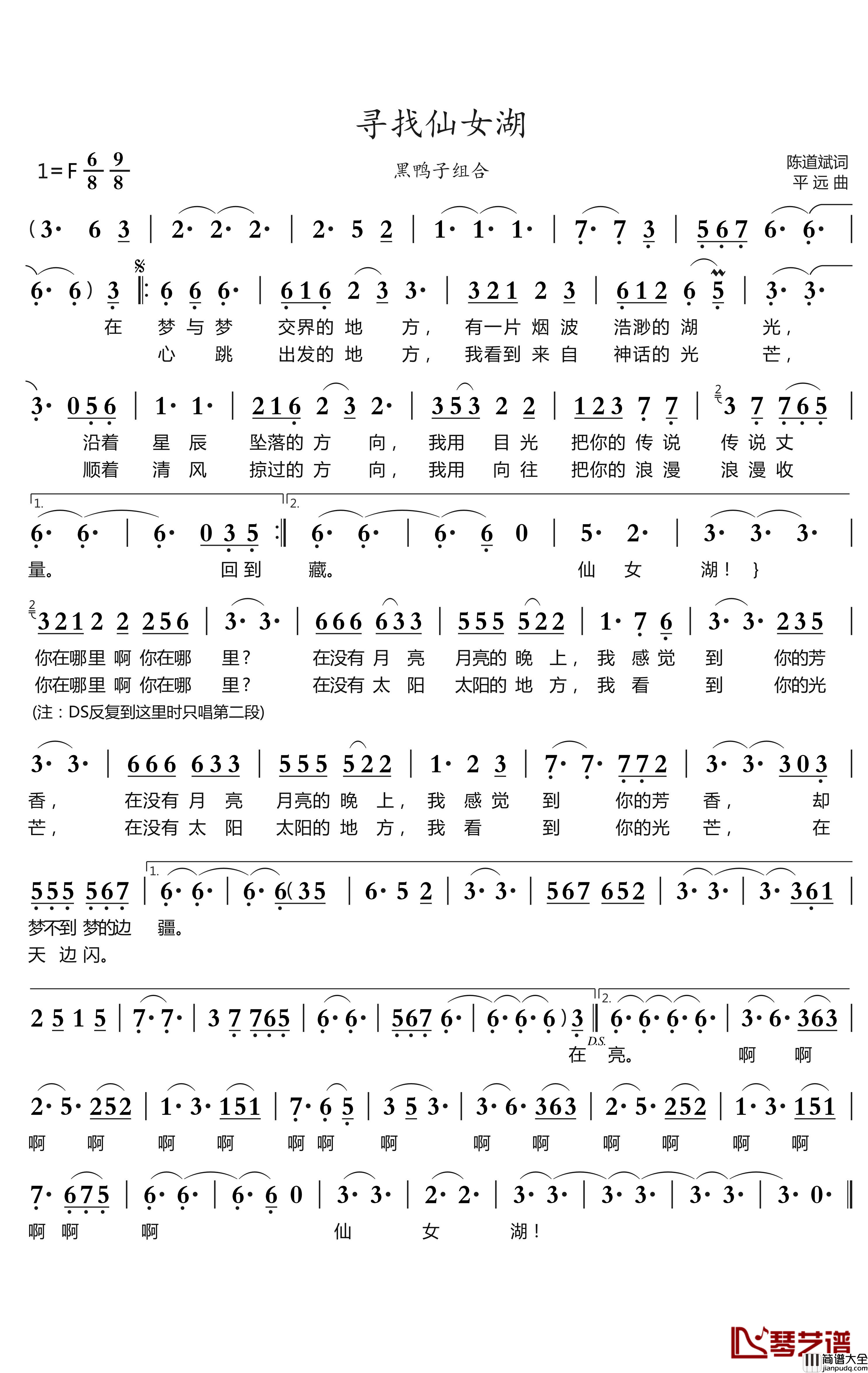 寻找仙女湖简谱(歌词)_黑鸭子组合演唱_回首蓦然曲谱