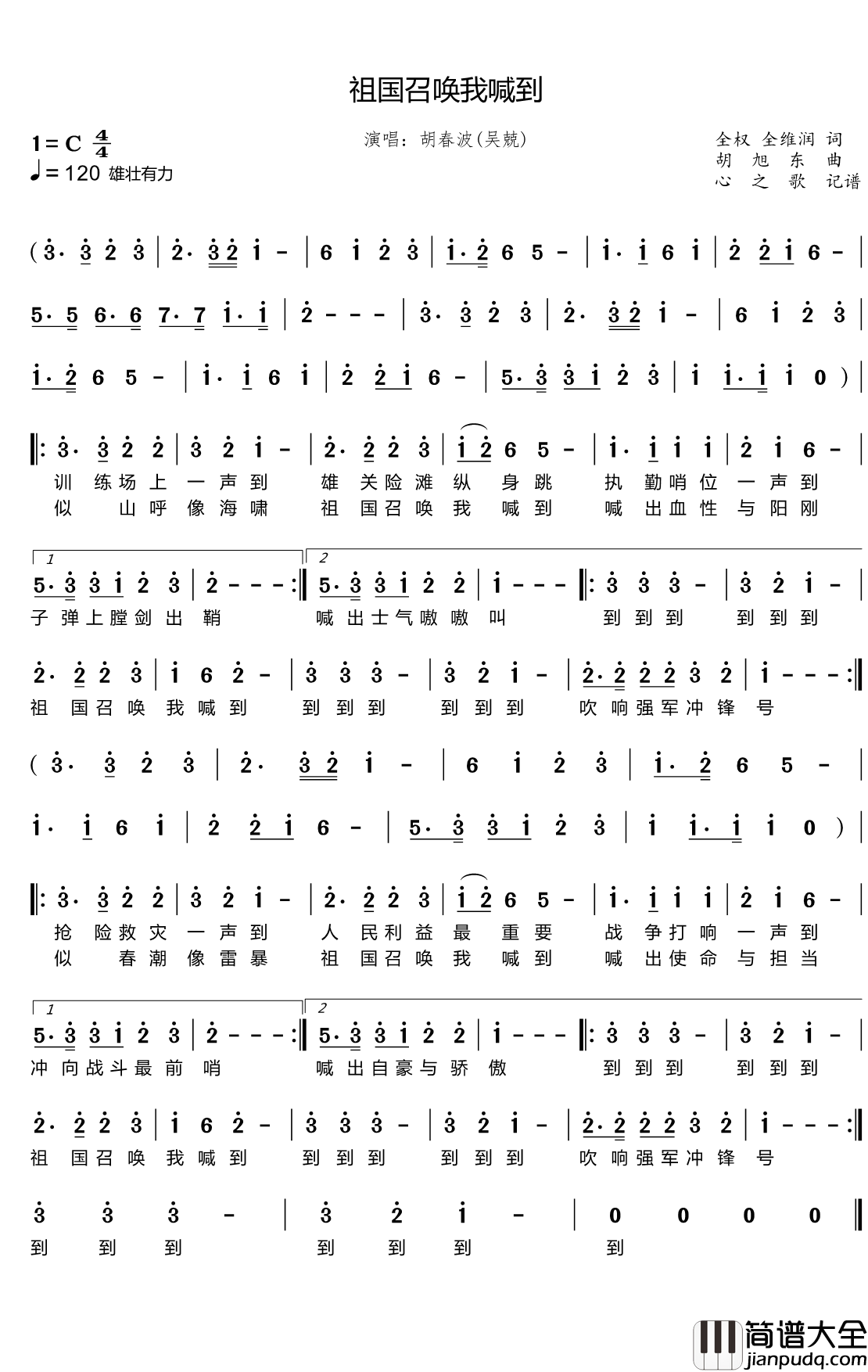 祖国召唤我喊到简谱(歌词)_胡春波演唱__心之歌曲谱