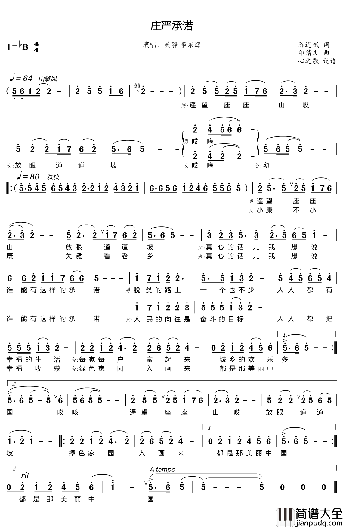 庄严承诺简谱(歌词)_吴静/李东海演唱__心之歌曲谱