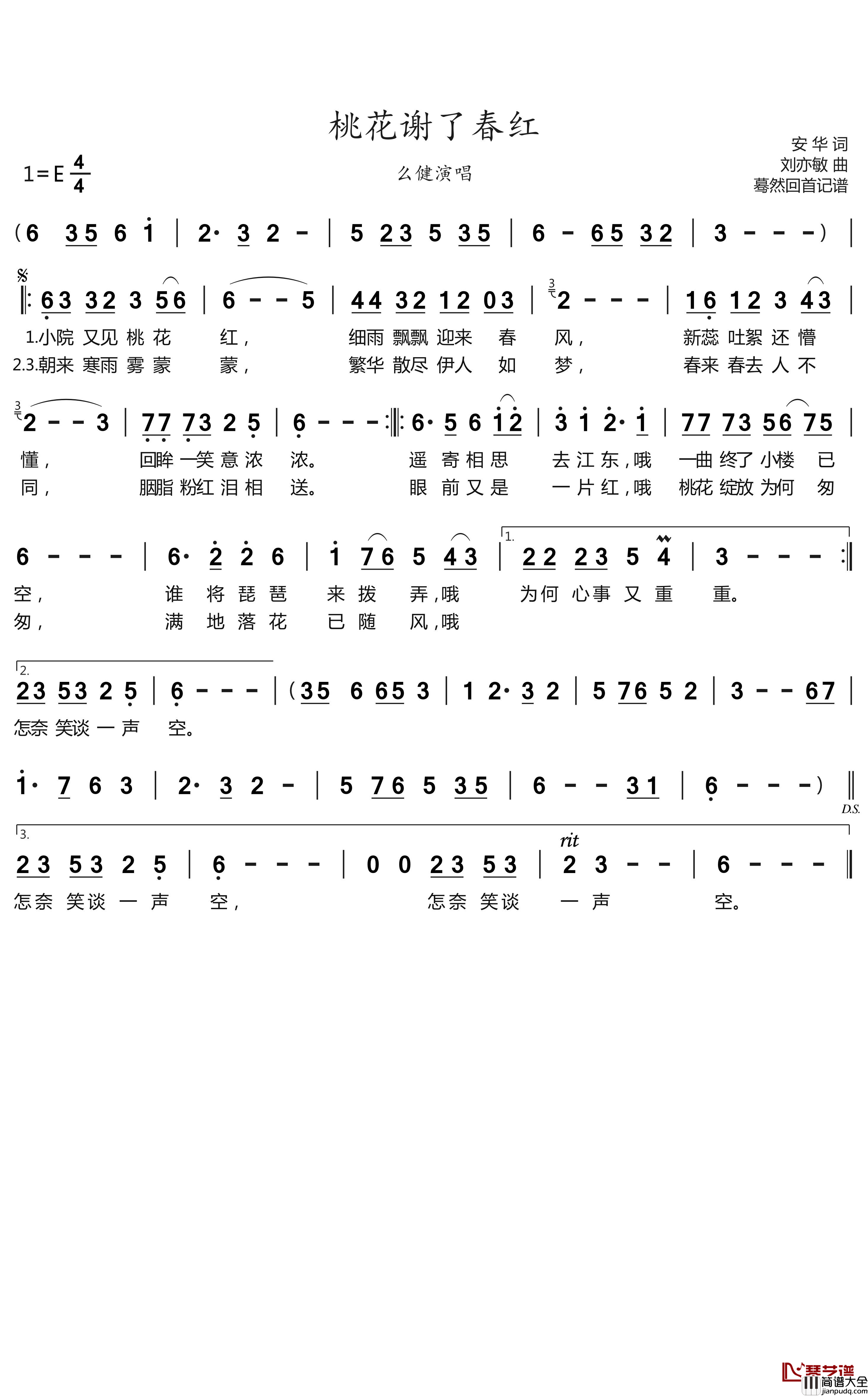桃花谢了春红简谱(歌词)_么健演唱_蓦然回首曲谱