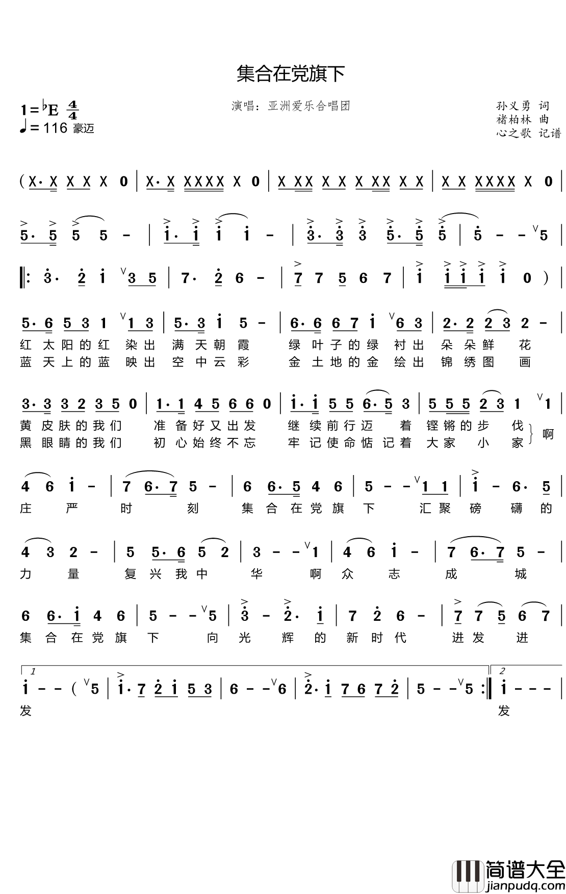 集合在党旗下简谱(歌词)_亚洲爱乐合唱团演唱_心之歌曲谱