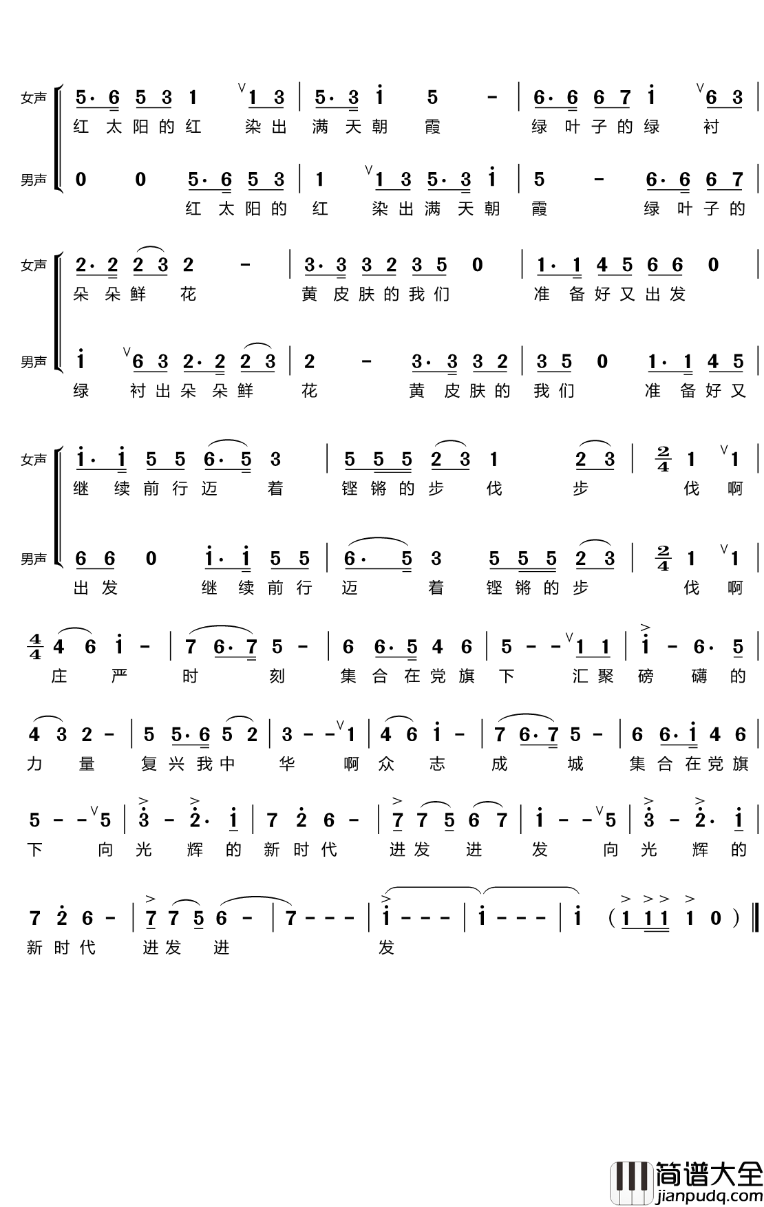 集合在党旗下简谱(歌词)_亚洲爱乐合唱团演唱_心之歌曲谱