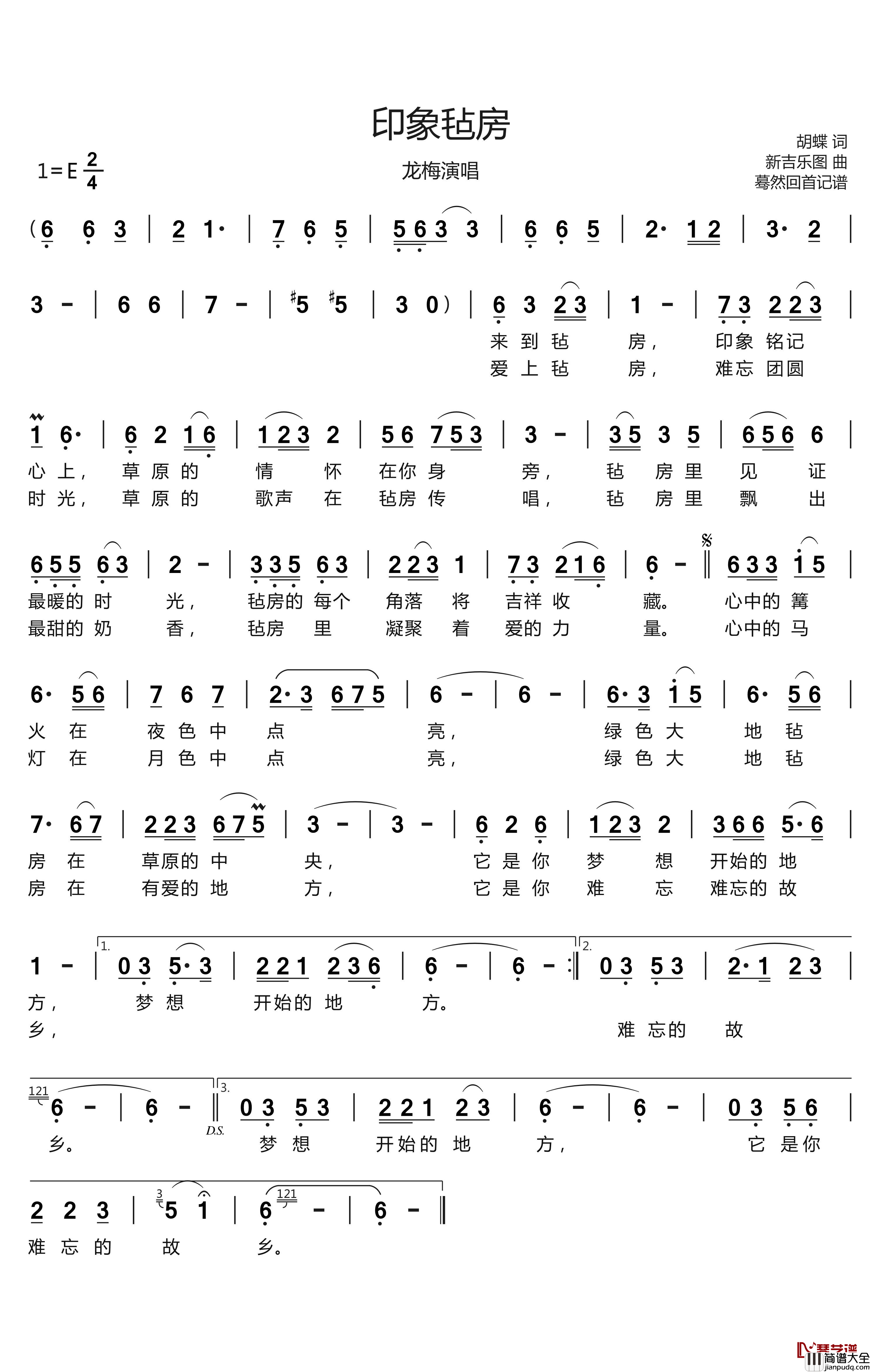 印象毡房简谱(歌词)_龙梅演唱__回首蓦然曲谱