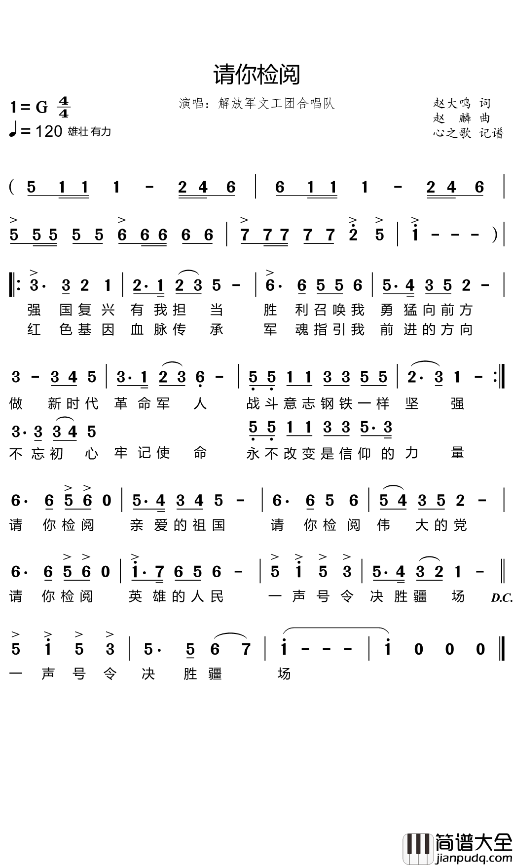 请你检阅简谱(歌词)_解放军文工团合唱队演唱_心之歌曲谱