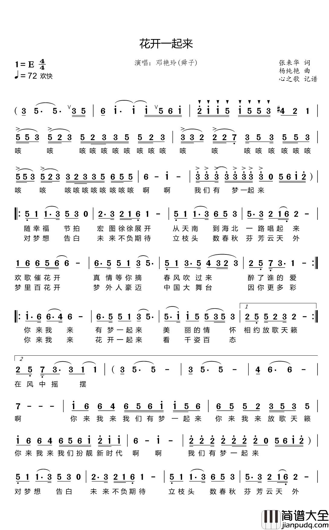 花开一起来简谱(歌词)_邓艳玲演唱__心之歌曲谱