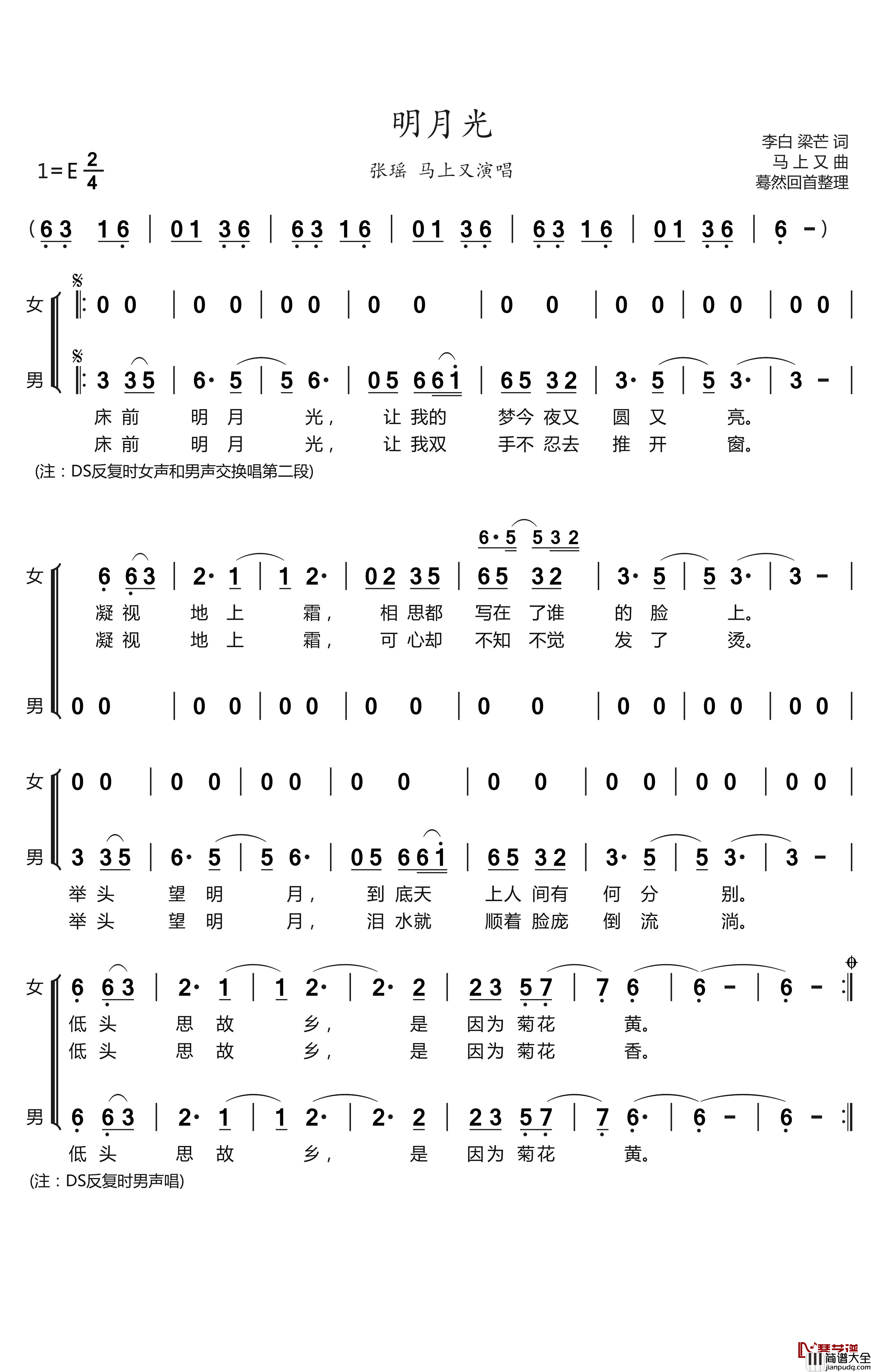 明月光简谱(歌词)_张瑶马上又演唱__回首蓦然曲谱