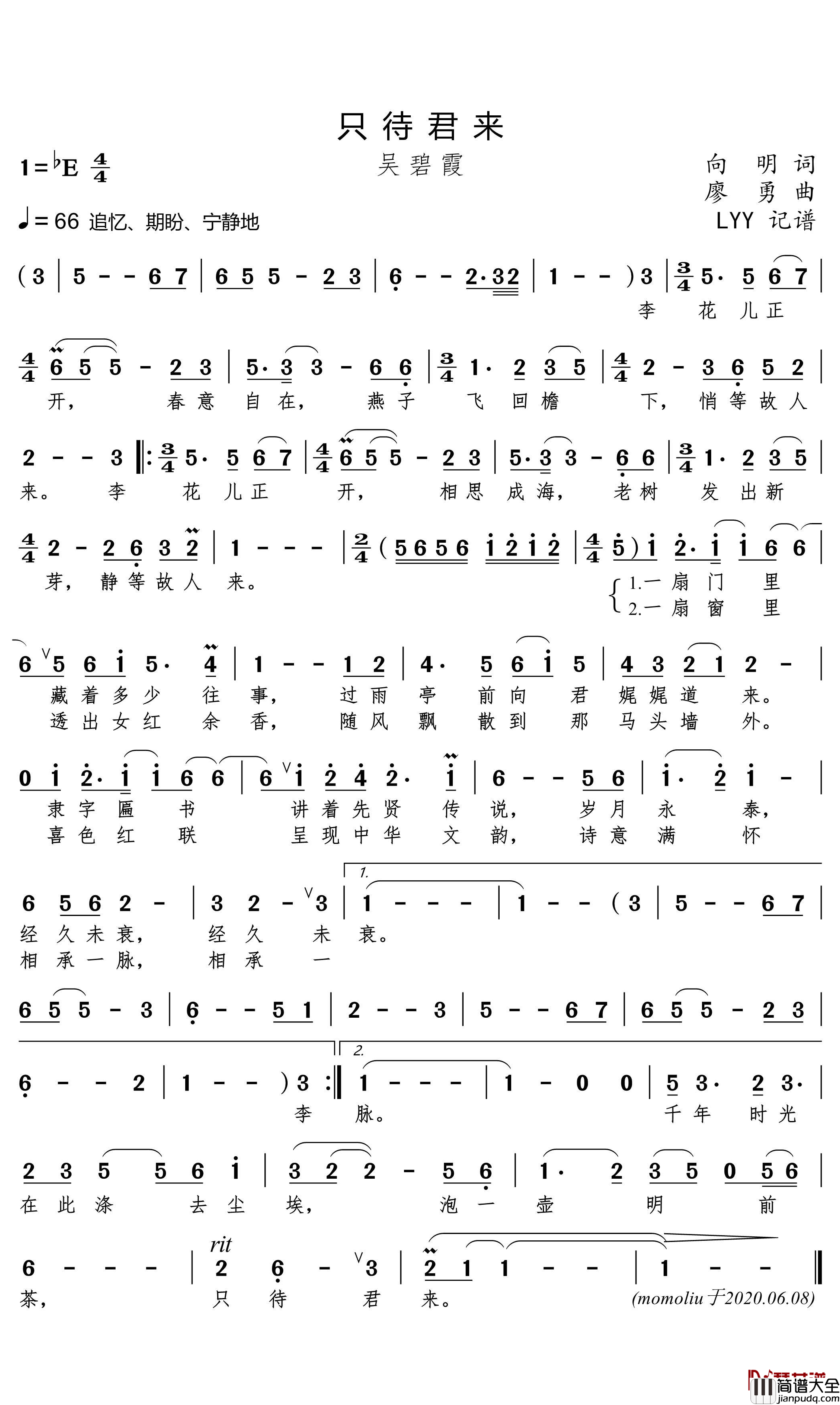 只待君来简谱(歌词)_吴碧霞歌曲