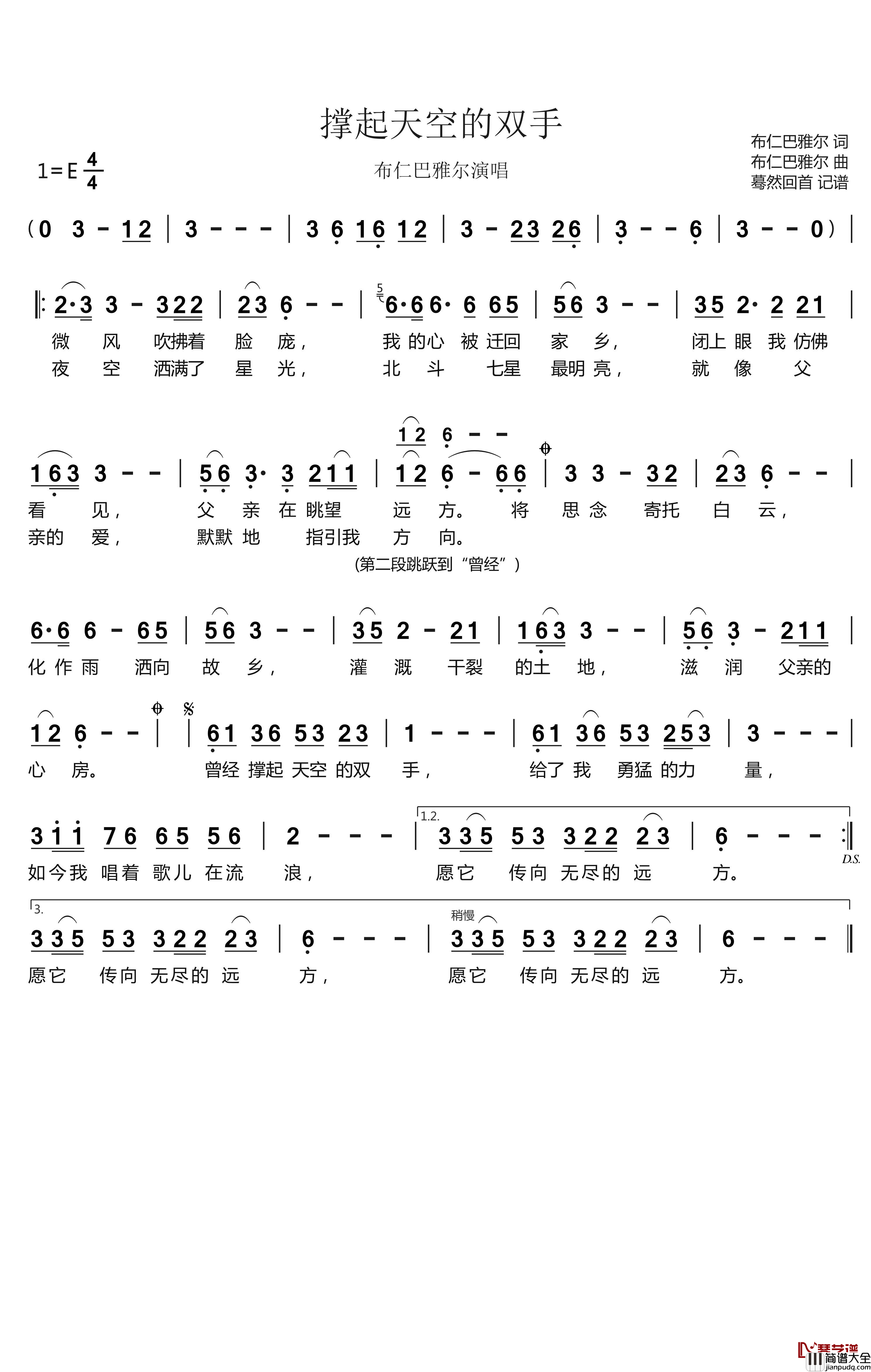 撑起天空的双手简谱(歌词)_布仁巴雅尔演唱_蓦然回首曲谱