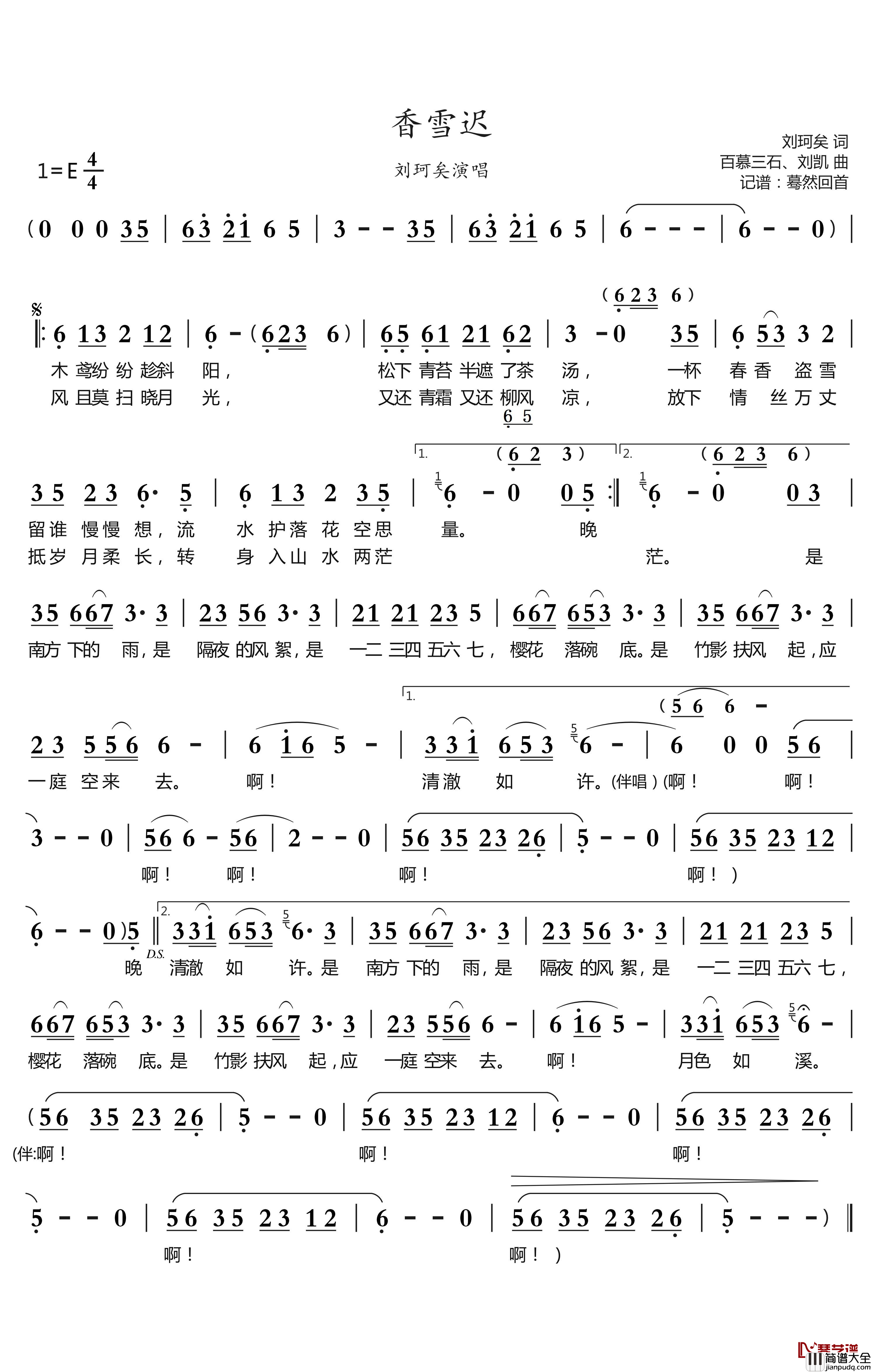 香雪迟简谱(歌词)_刘珂矣演唱__蓦然回首曲谱