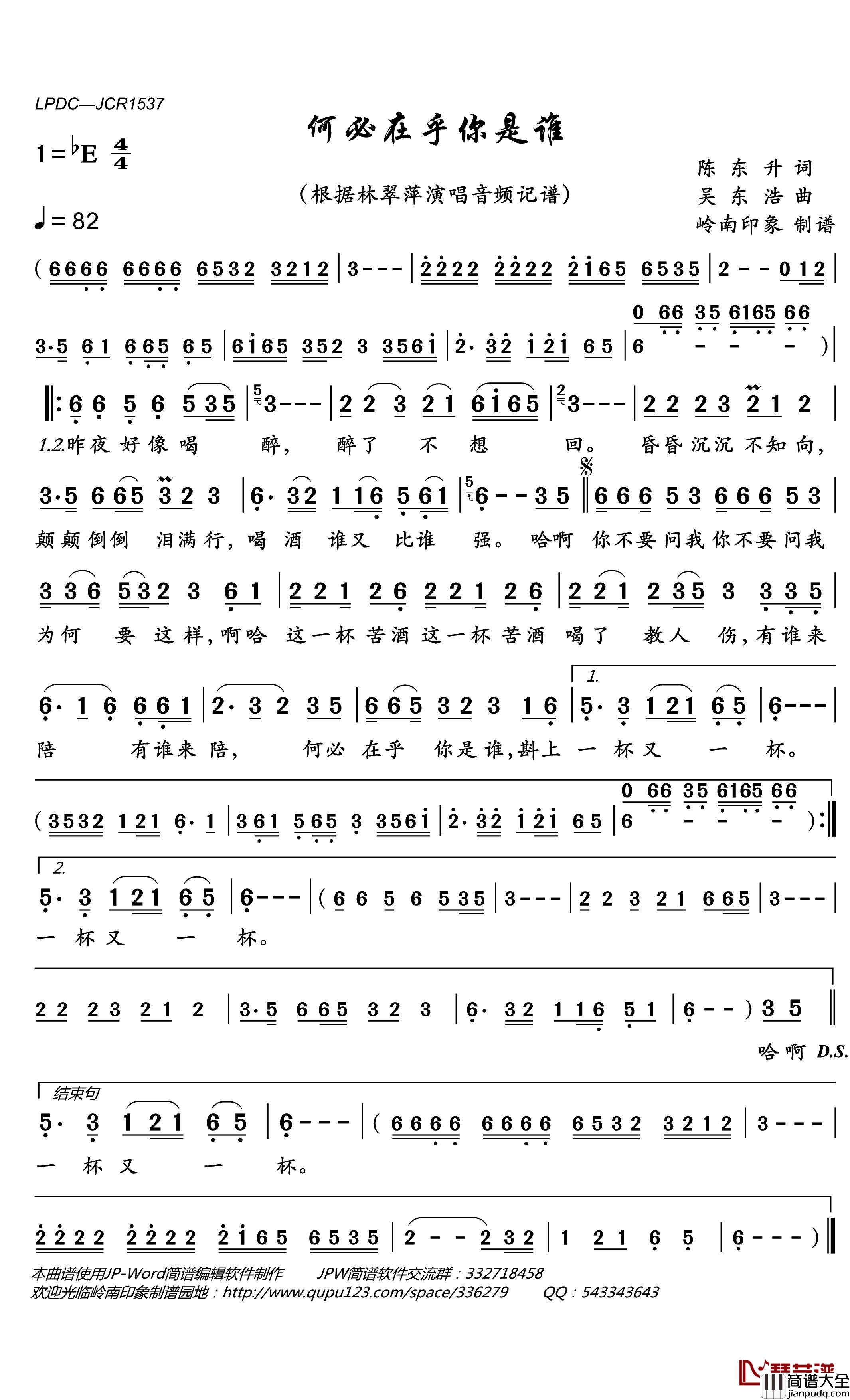 何必在乎你是谁简谱(歌词)_林翠萍歌曲_岭南印象曲谱