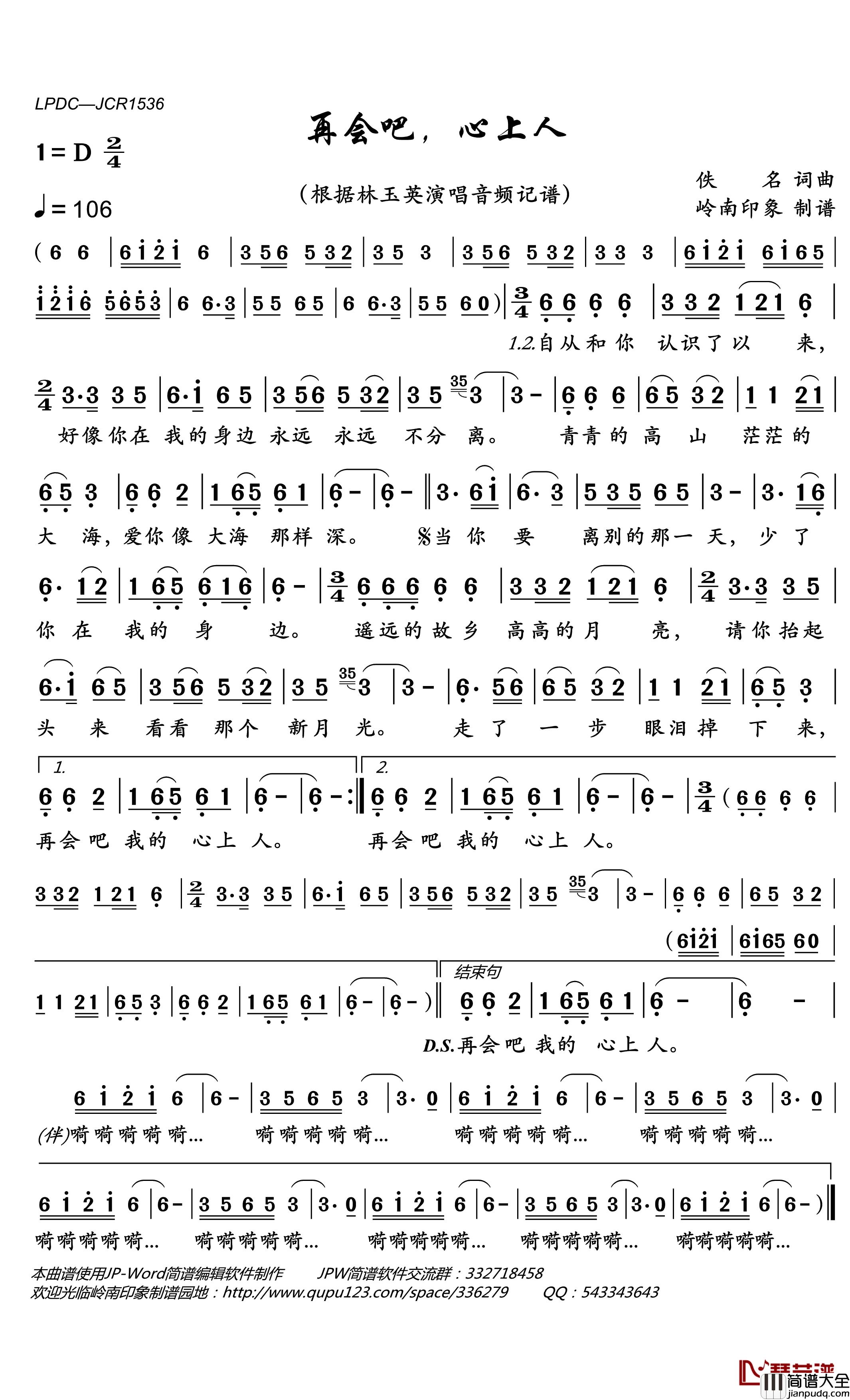 再会吧，心上人简谱(歌词)_林玉英歌曲_岭南印象曲谱