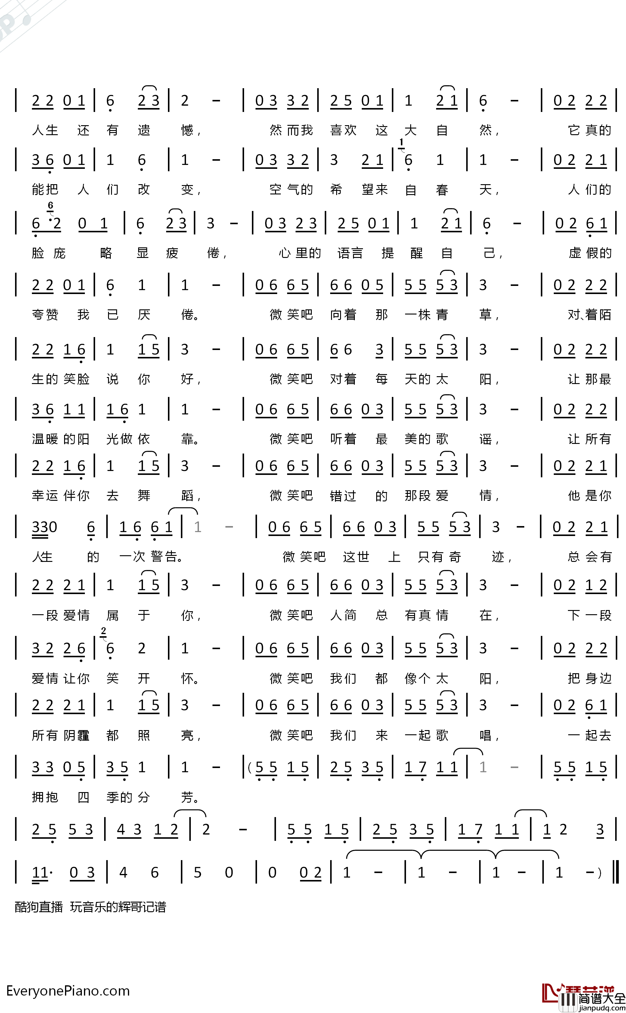 微笑吧简谱(歌词)_杨小壮歌曲_玩音乐的辉哥曲谱