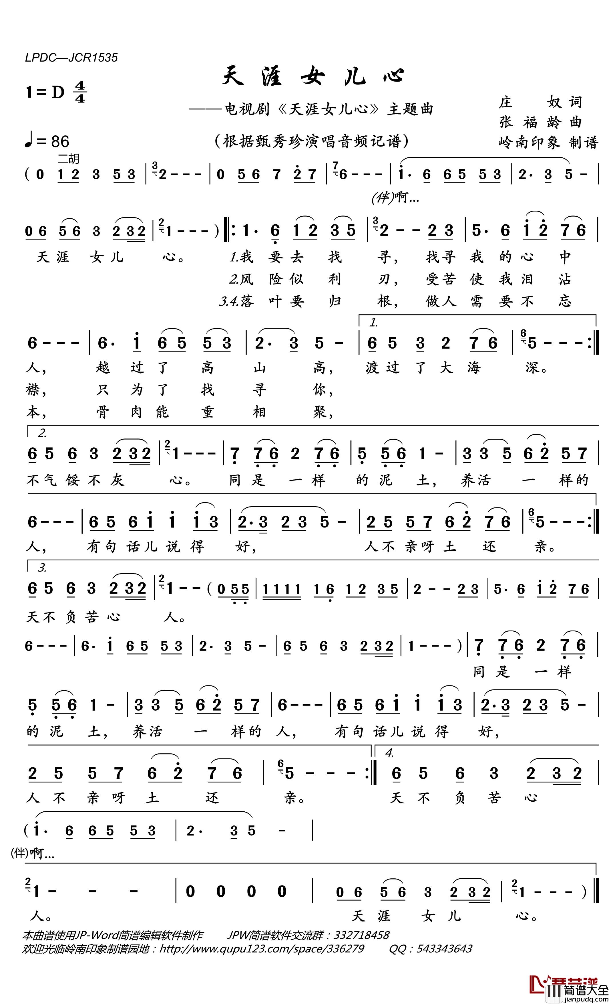 天涯女儿心简谱(歌词)_甄秀珍歌曲_岭南印象曲谱