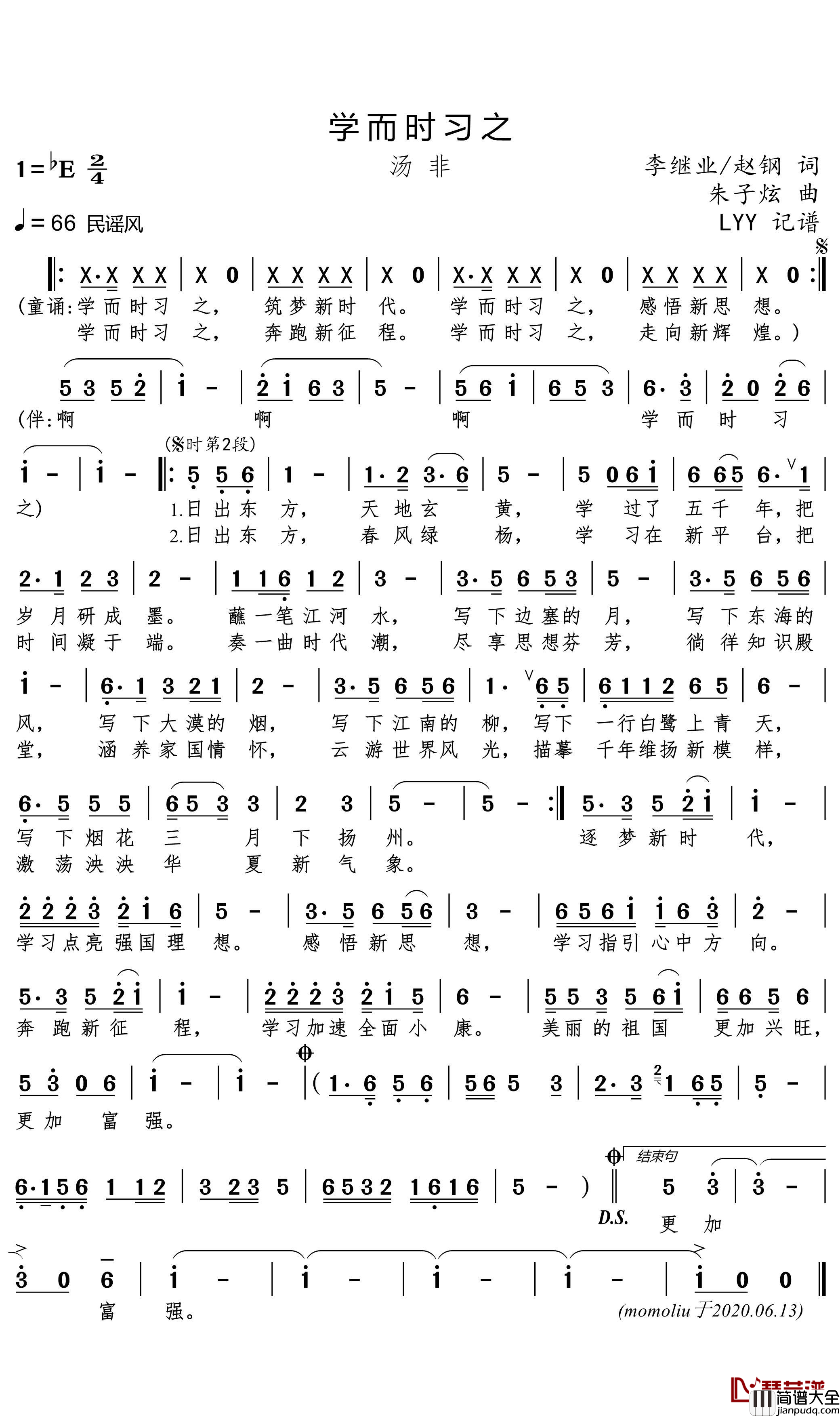 学而时习之简谱(歌词)_汤非歌曲