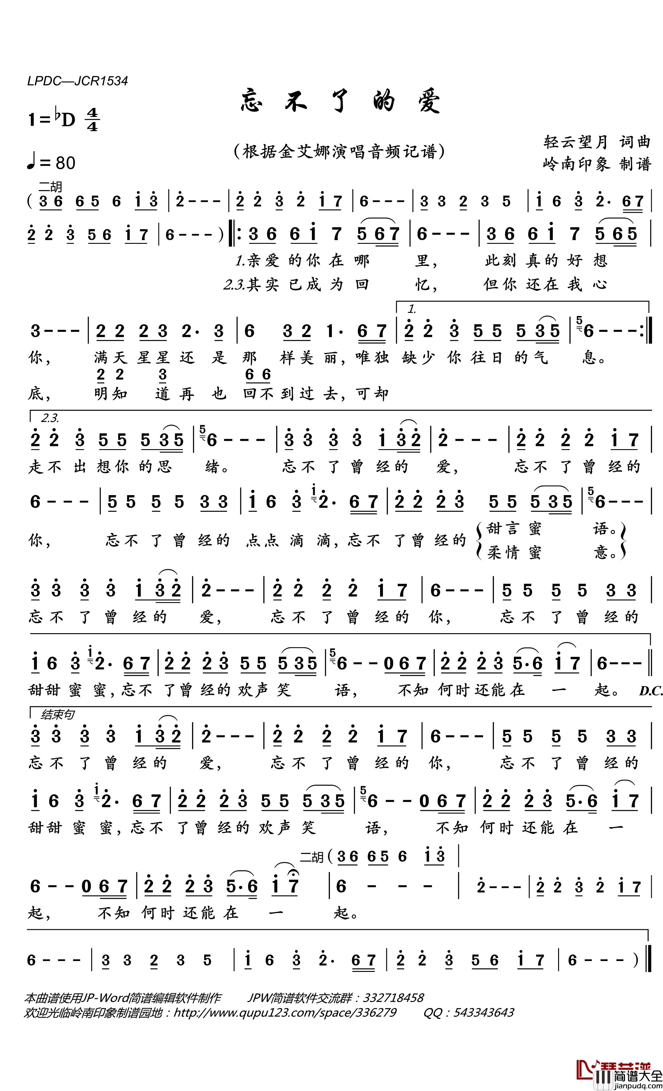 忘不了的爱简谱(歌词)_金艾娜歌曲_岭南印象曲谱