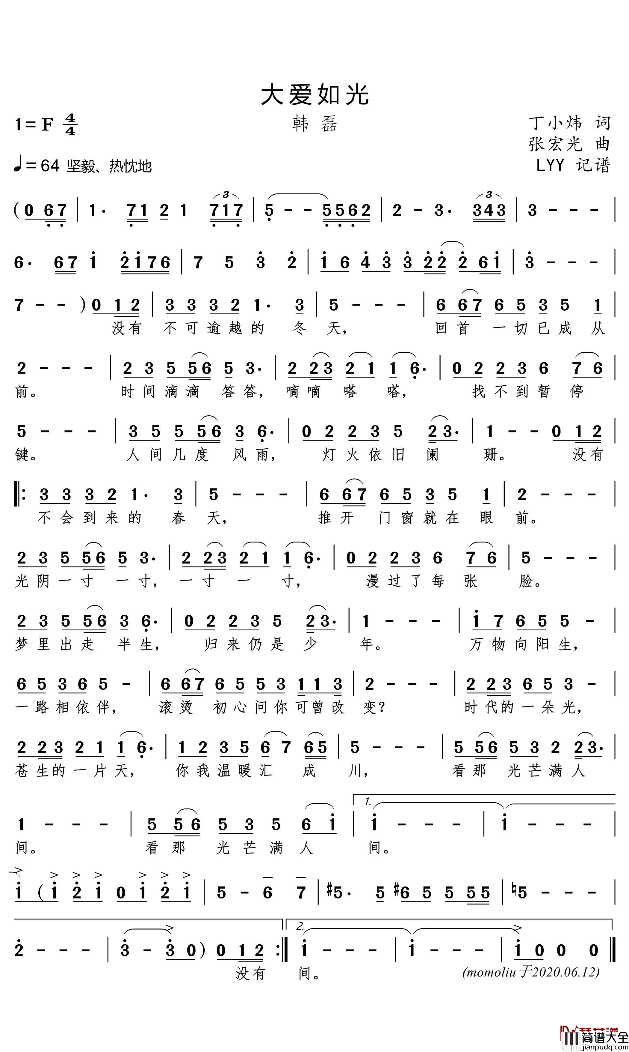 大爱如光简谱(歌词)_韩磊歌曲