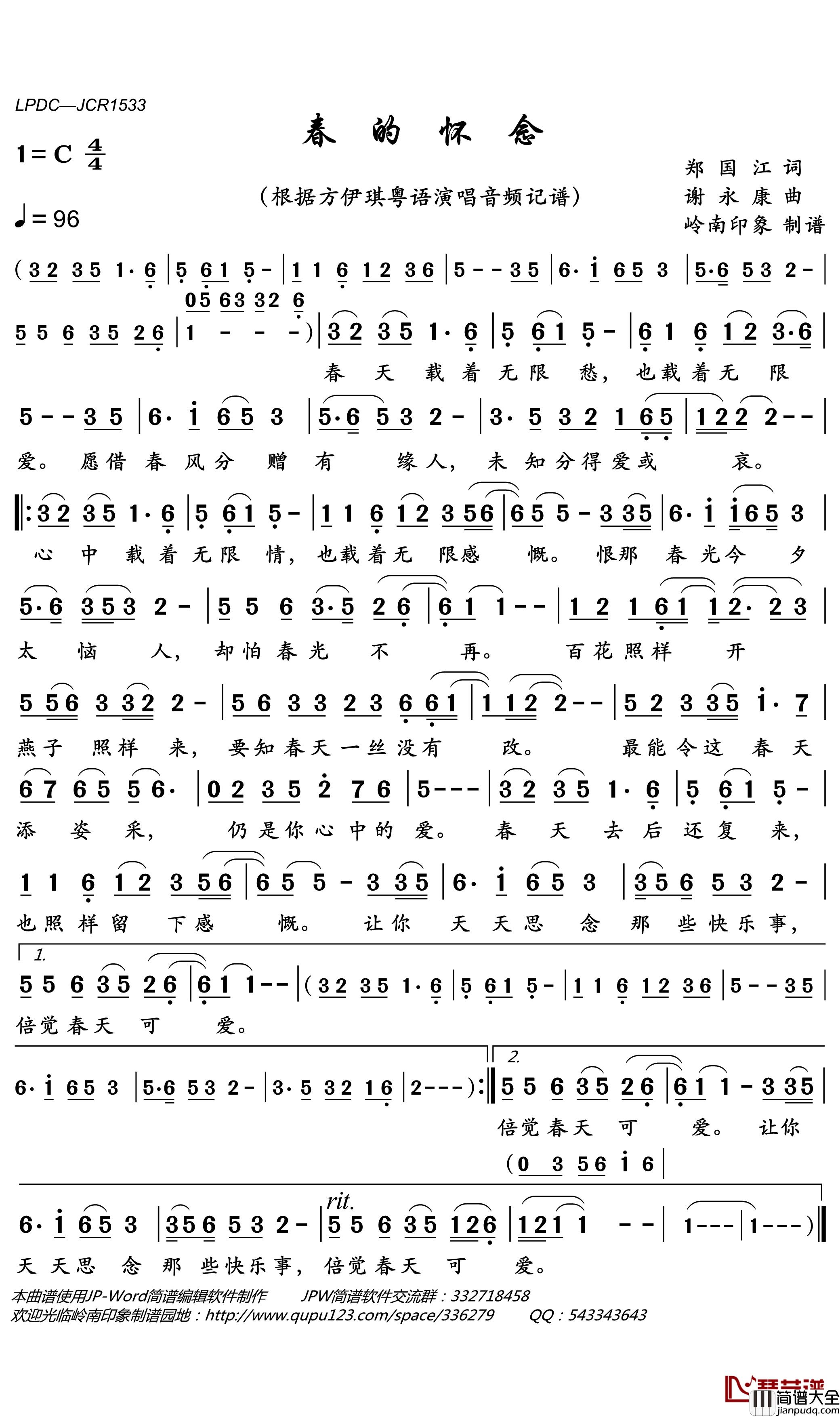 春的怀念简谱(歌词)_方伊琪歌曲_岭南印象曲谱