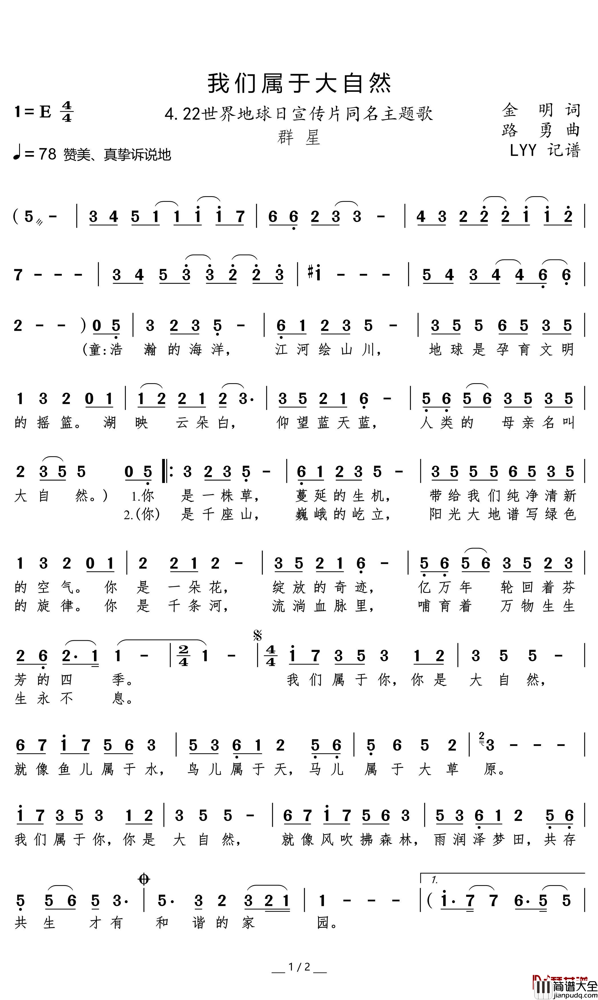 我们属于大自然简谱(歌词)_群星歌曲