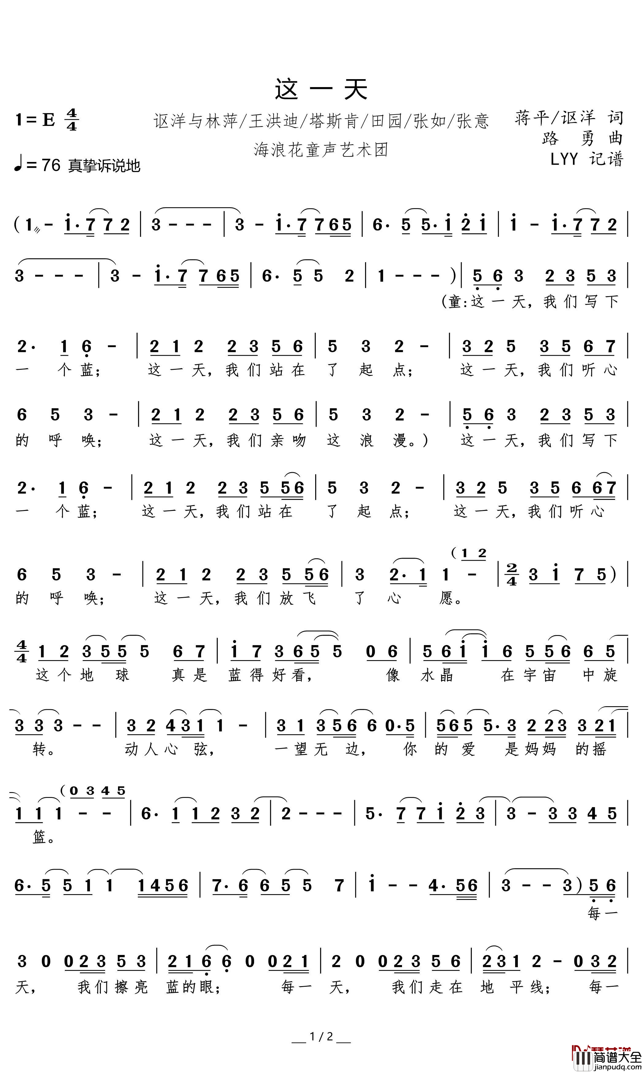 这一天简谱(歌词)_讴洋与群星歌曲