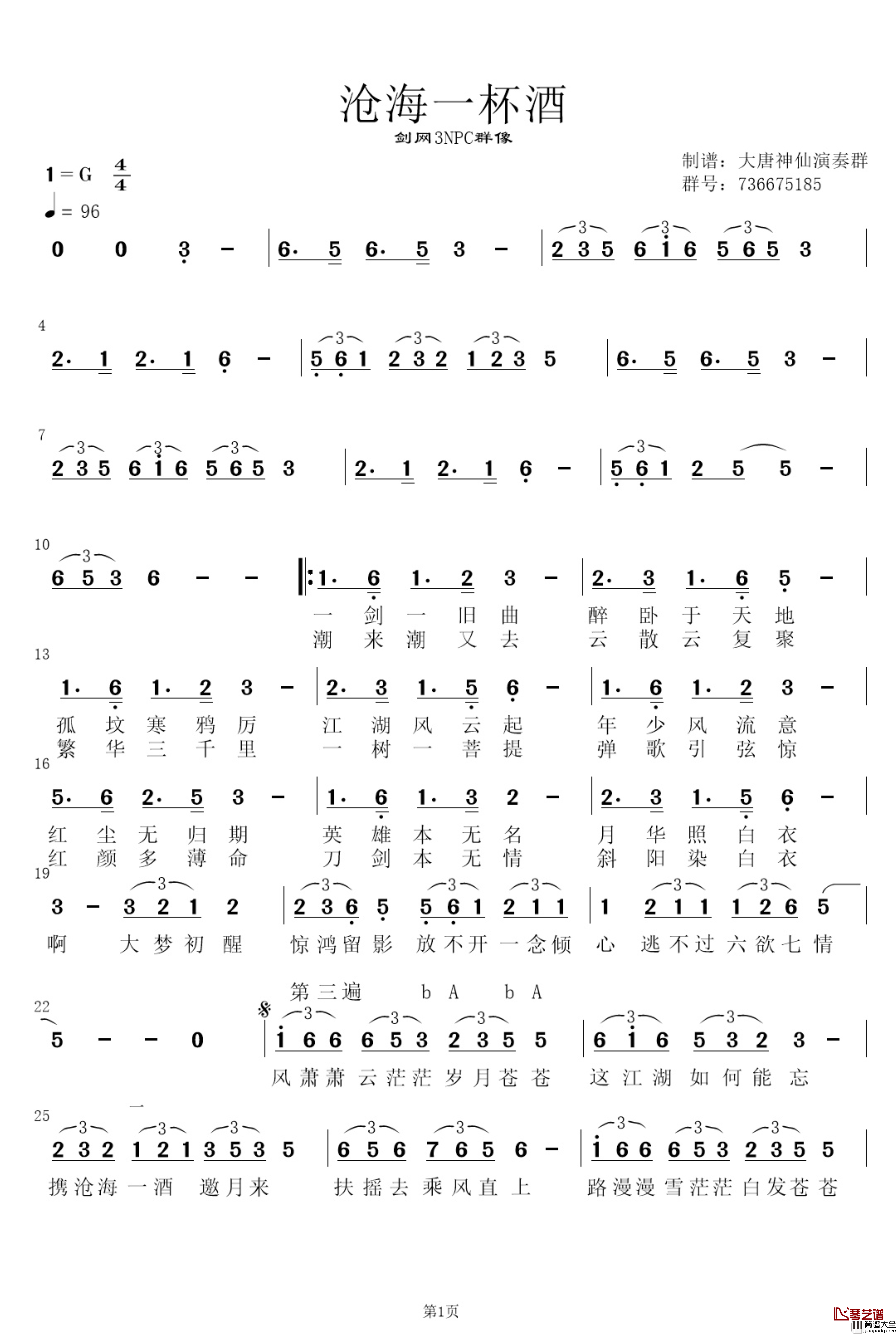 沧海一杯酒简谱_剑网3·踏歌江湖_大唐神仙演奏群记谱