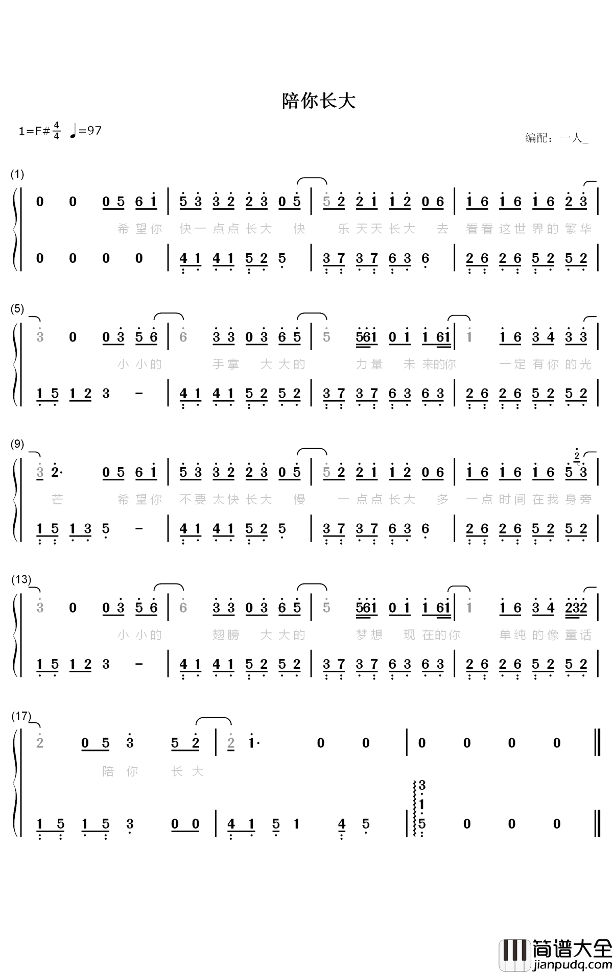 陪你长大钢琴简谱_数字双手_大攀