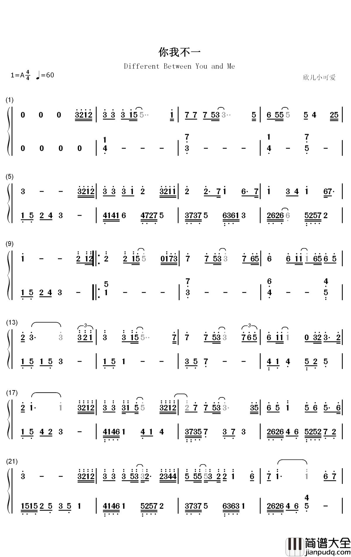 你我不一钢琴简谱_数字双手_隔壁老樊