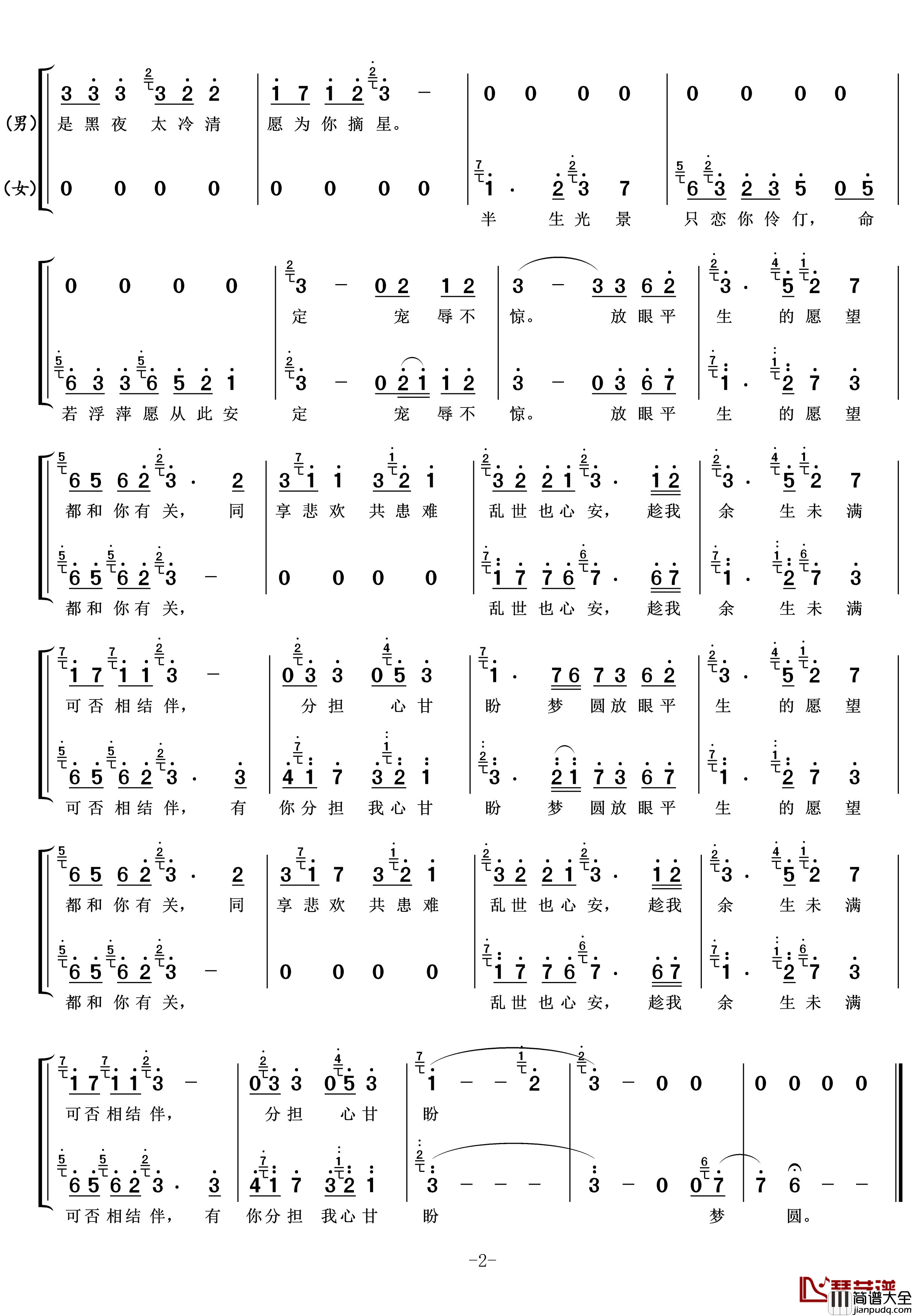 结伴简谱_赵思露_传闻中的陈芊芊