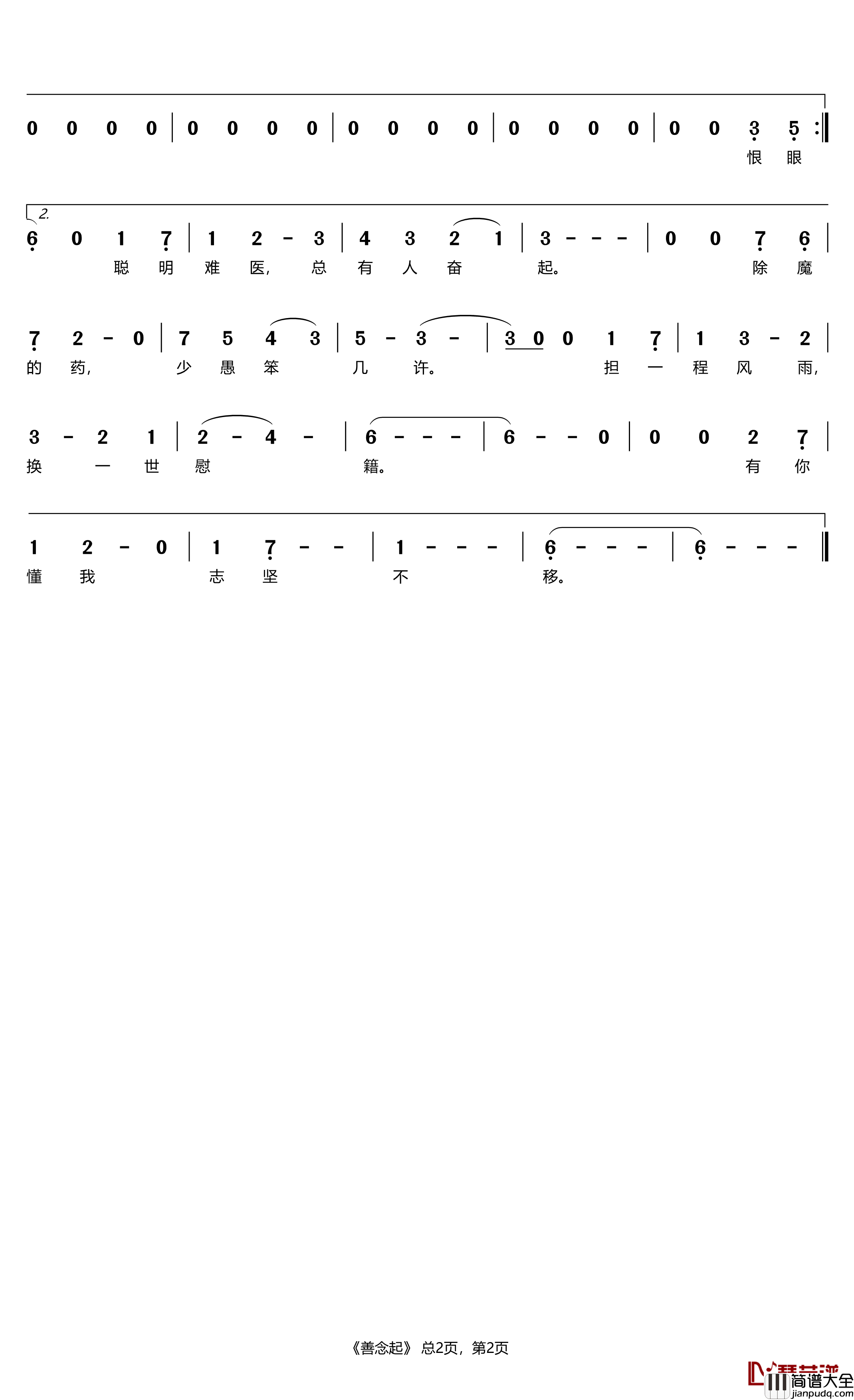 善念起简谱_李玉刚歌曲__百妖谱_片头曲