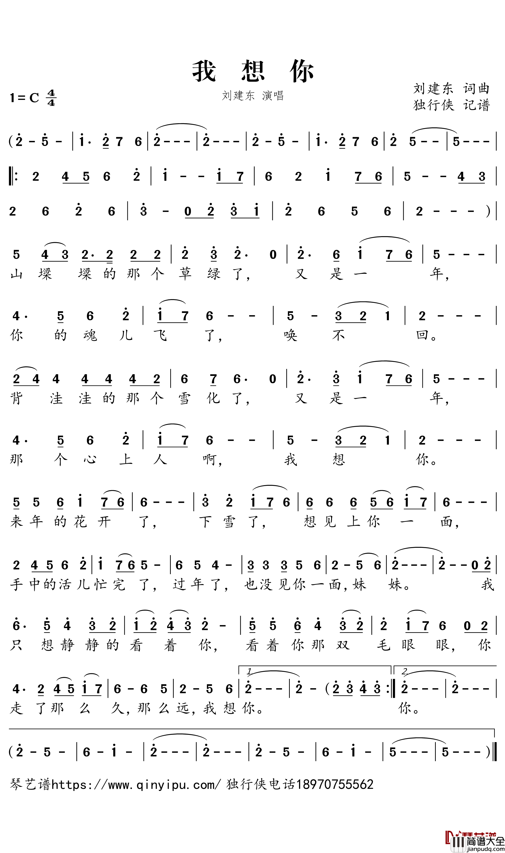 我想你简谱－刘建东歌曲－独行侠曲谱