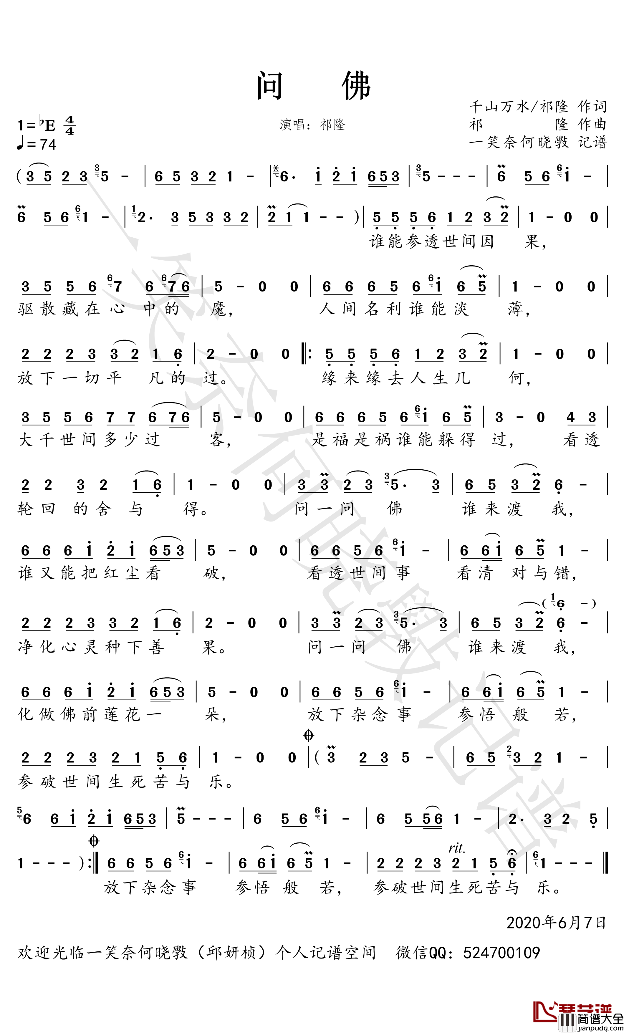 问佛简谱_祁隆歌曲_一笑奈何晓斅曲谱