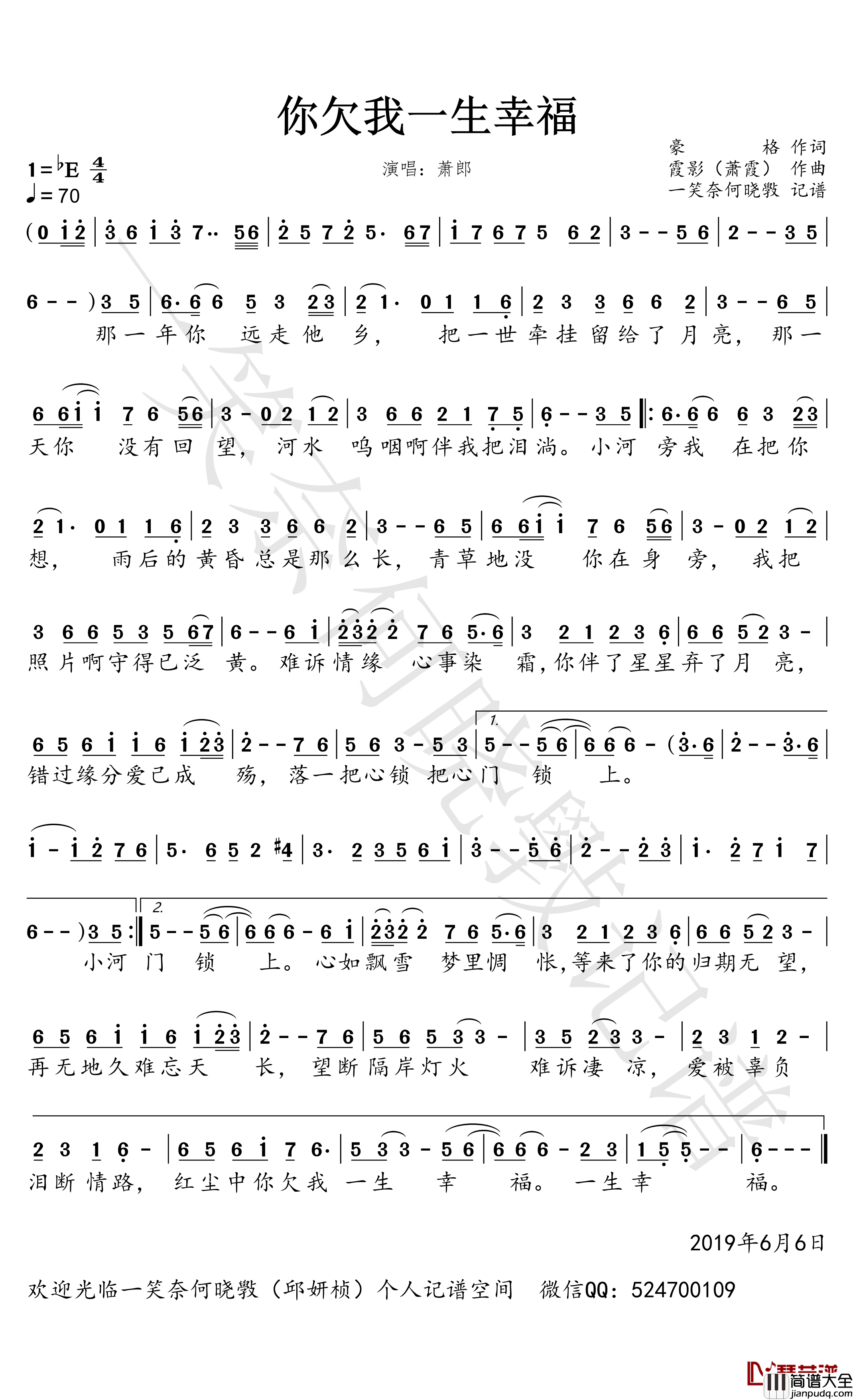 你欠我一生幸福简谱_萧郎歌曲_一笑奈何晓斅曲谱