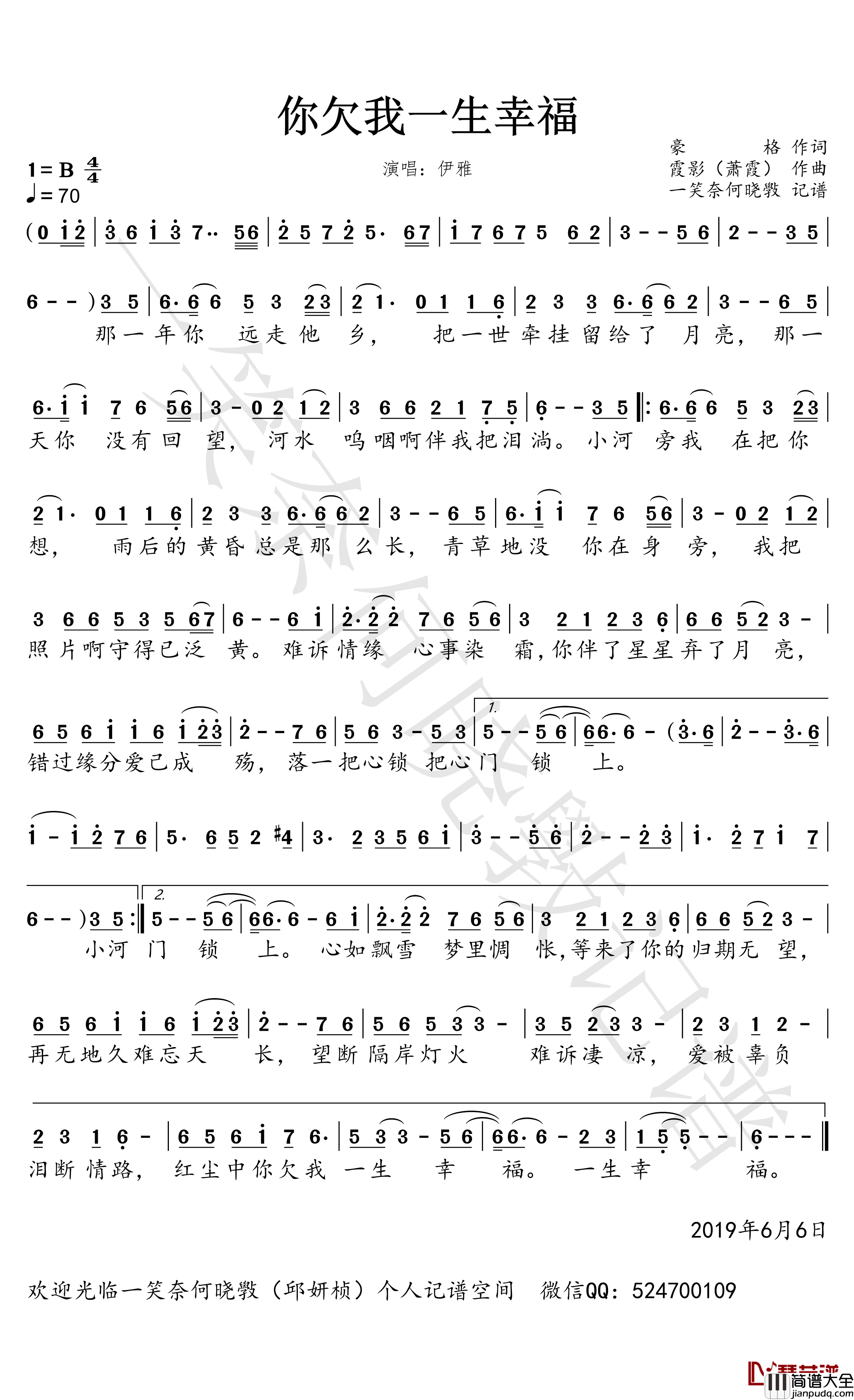 你欠我一生幸福简谱_伊雅歌曲_一笑奈何晓斅曲谱