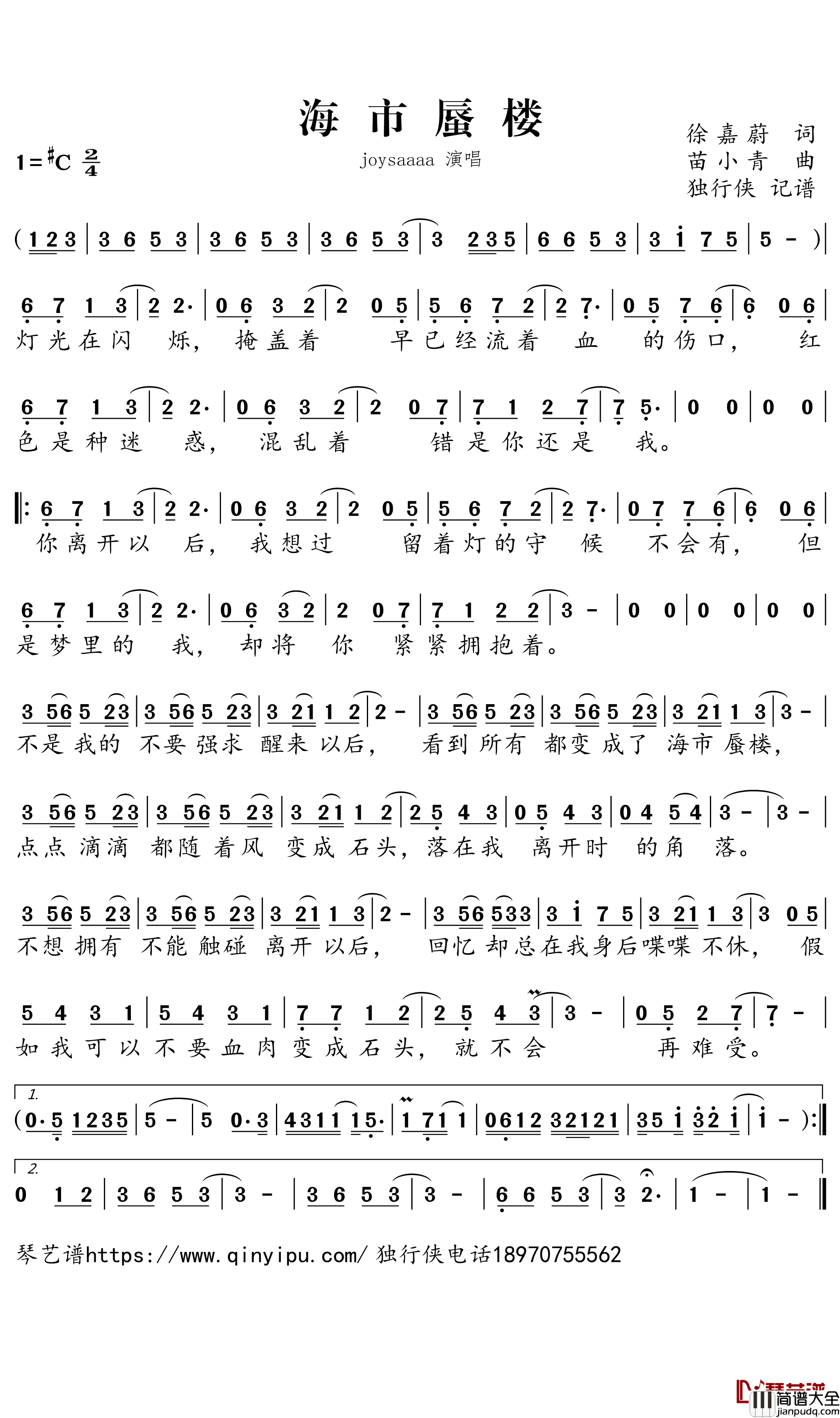 海市蜃楼简谱－_joysaaaa歌曲－独行侠曲谱